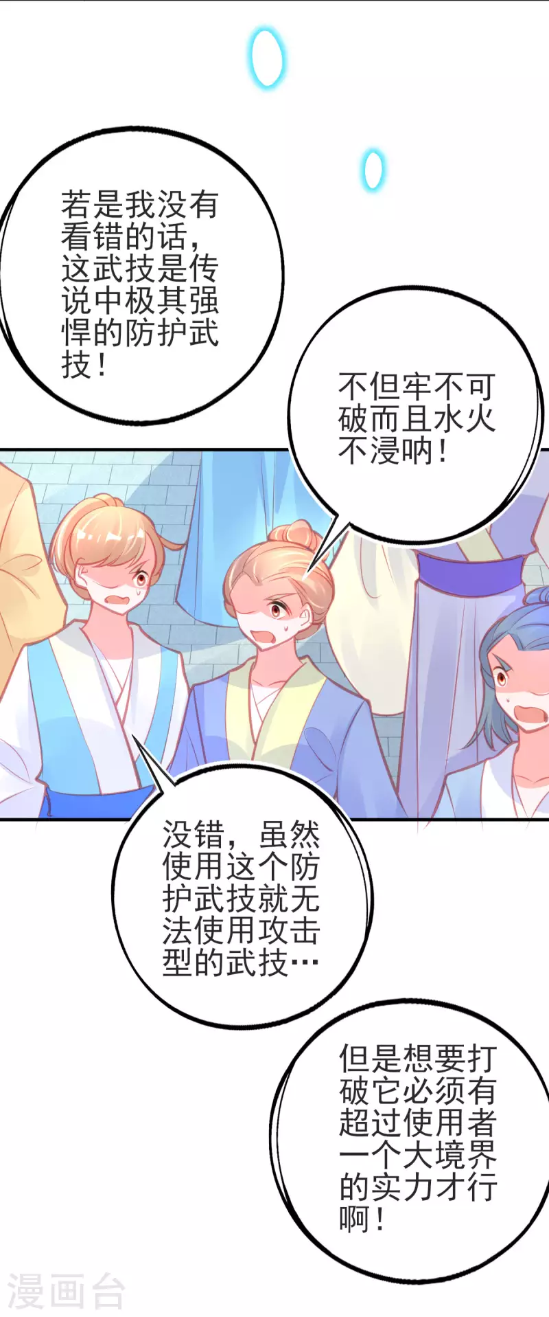 本王妃神藤在手全集免费看漫画,第140话 玄元金罩2图