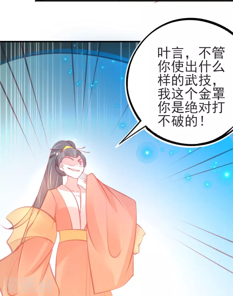 本王妃神藤在手全集免费看漫画,第140话 玄元金罩2图