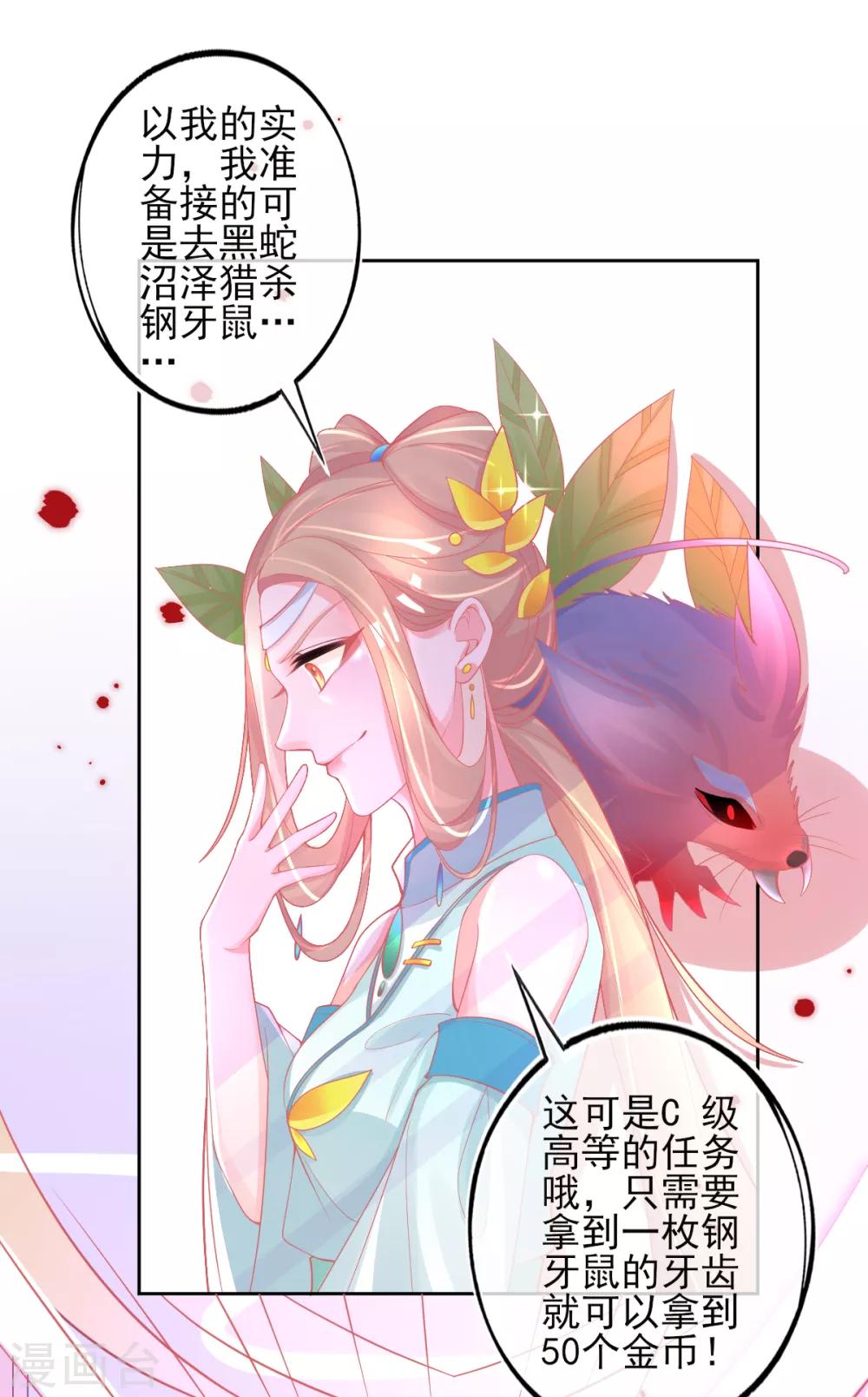 本王妃神藤在手漫画,第32话 赌约，一百个巴掌！1图