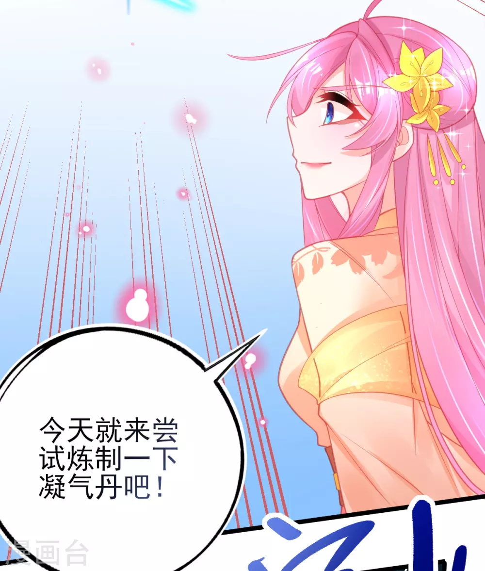 本王妃神藤在手漫画免费在线阅读漫画,第109话 炼制凝气丹2图