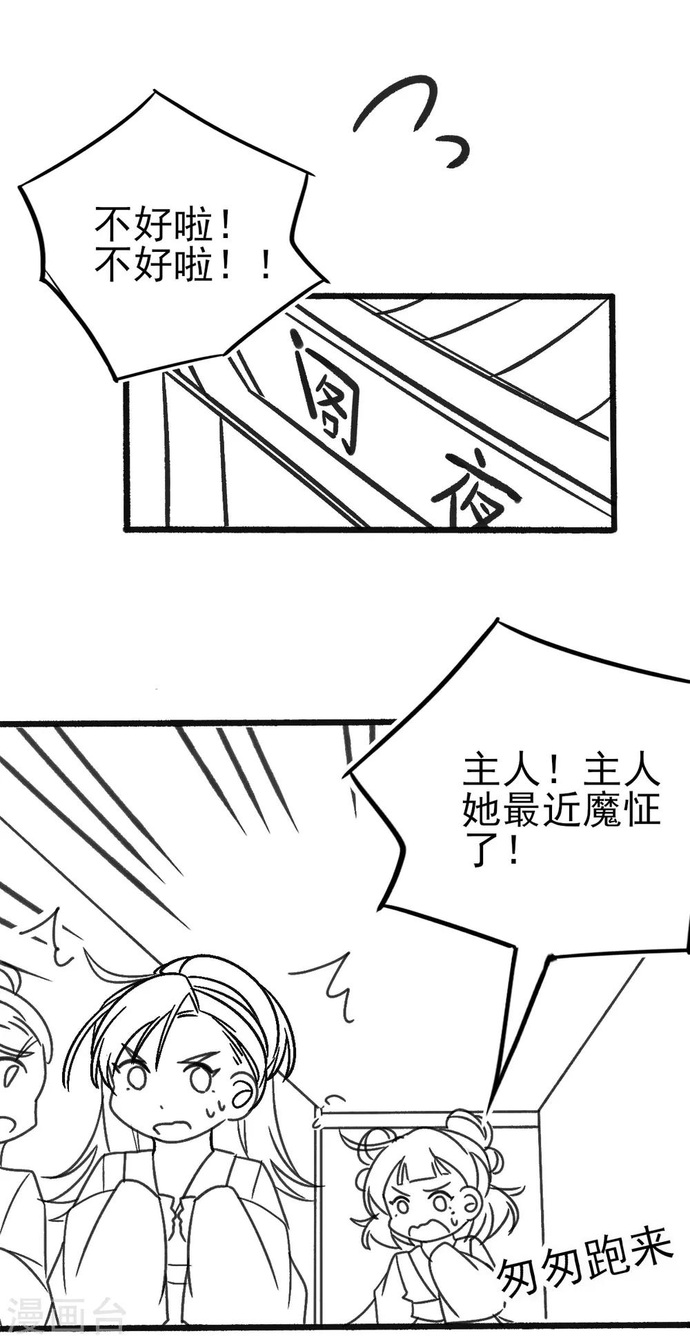 本王妃神藤在手原著漫画,小剧场21图