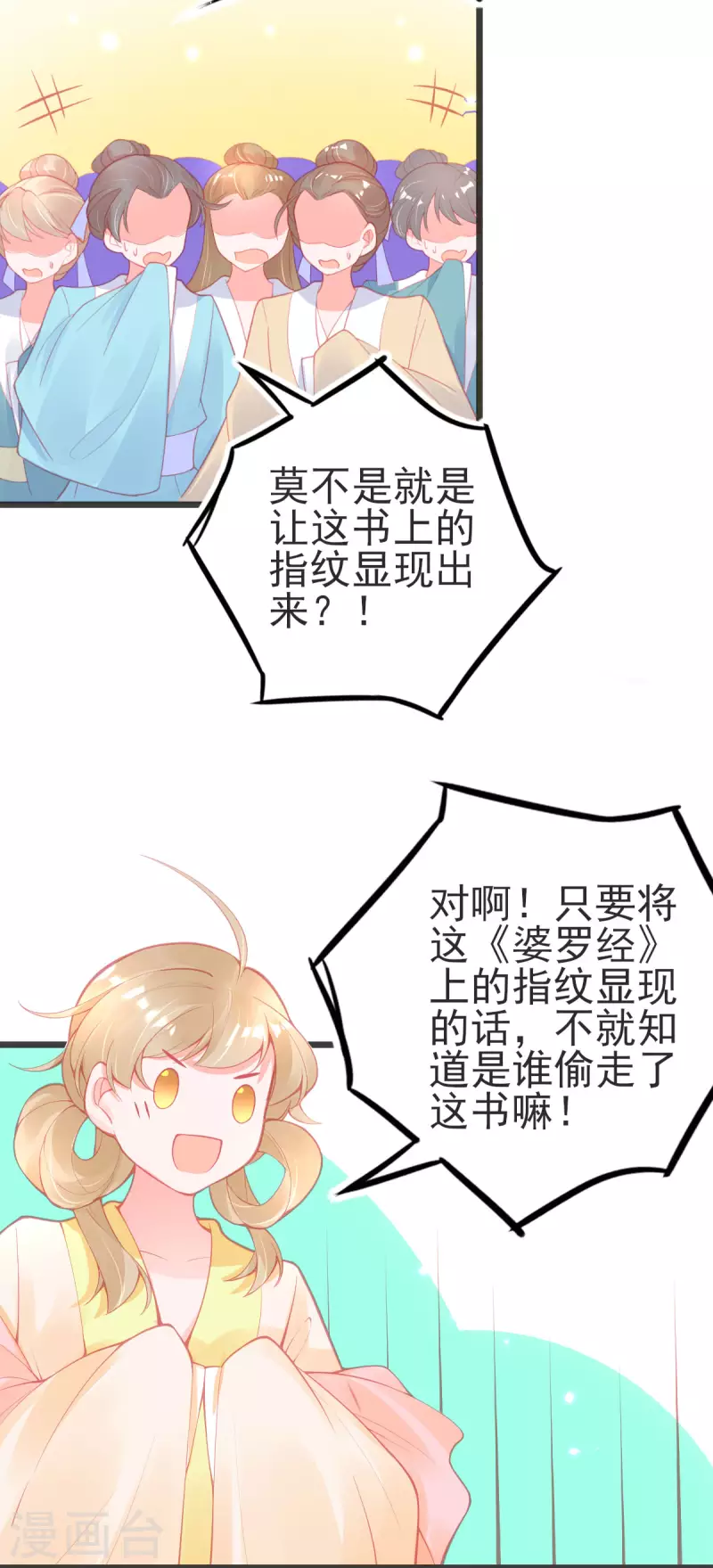 本王妃神藤在手137漫画,第148话 破局2图