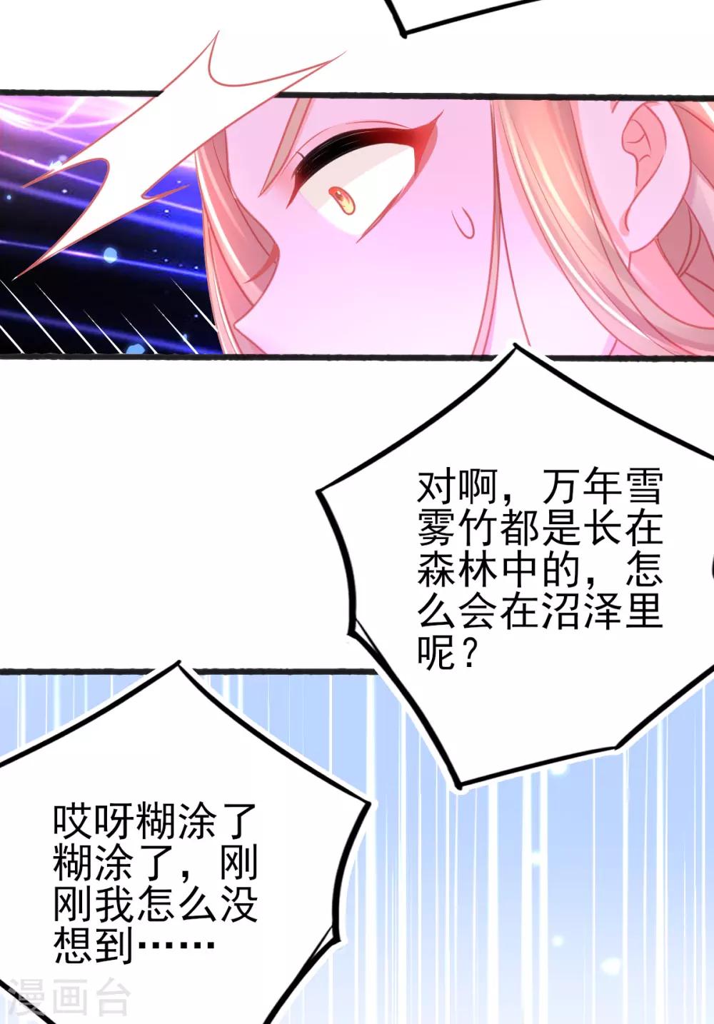 本王妃神藤在手36漫画,第81话 拆穿谎言2图