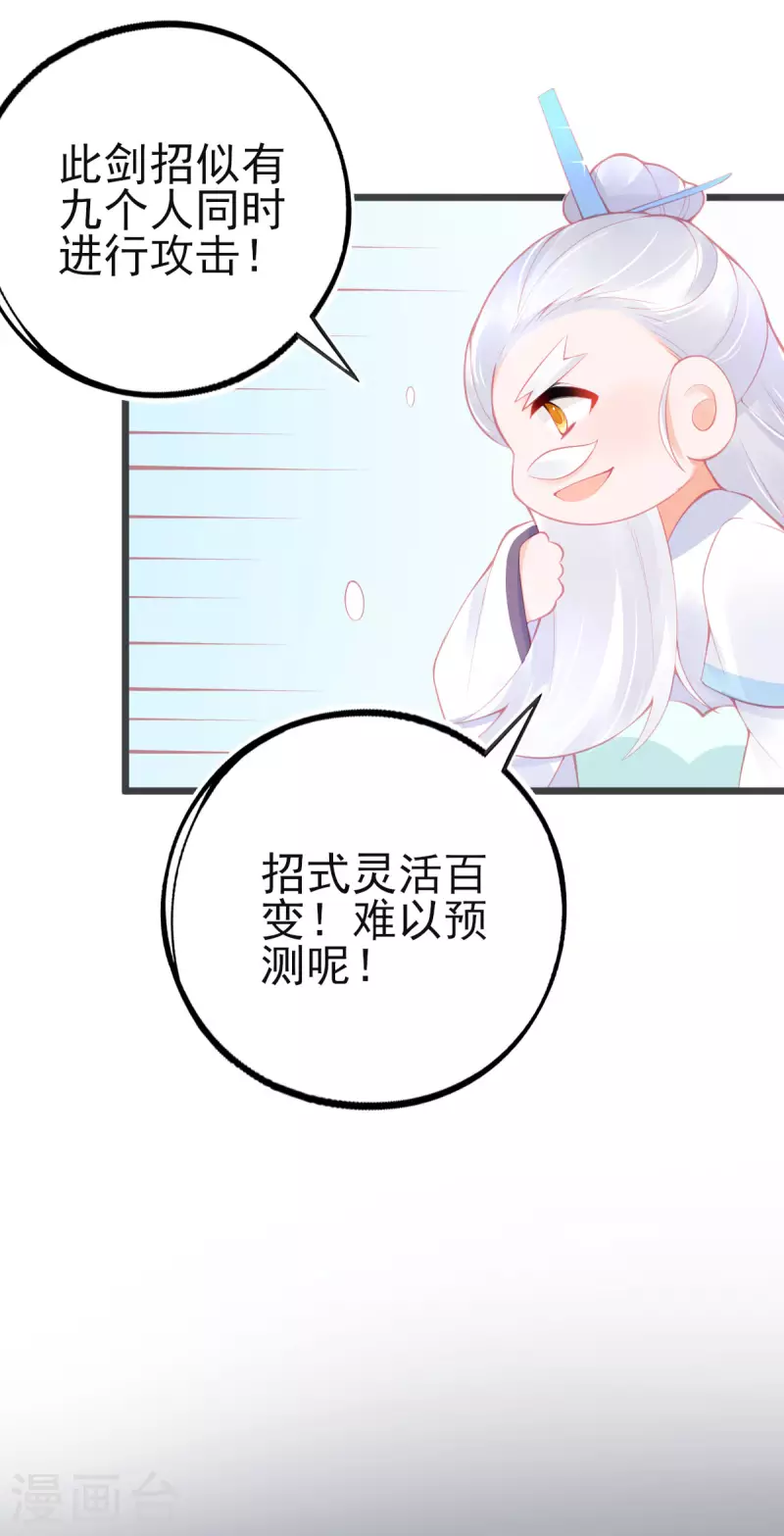 本王妃神藤在手原著叫什么漫画,第150话 击败孟学长2图