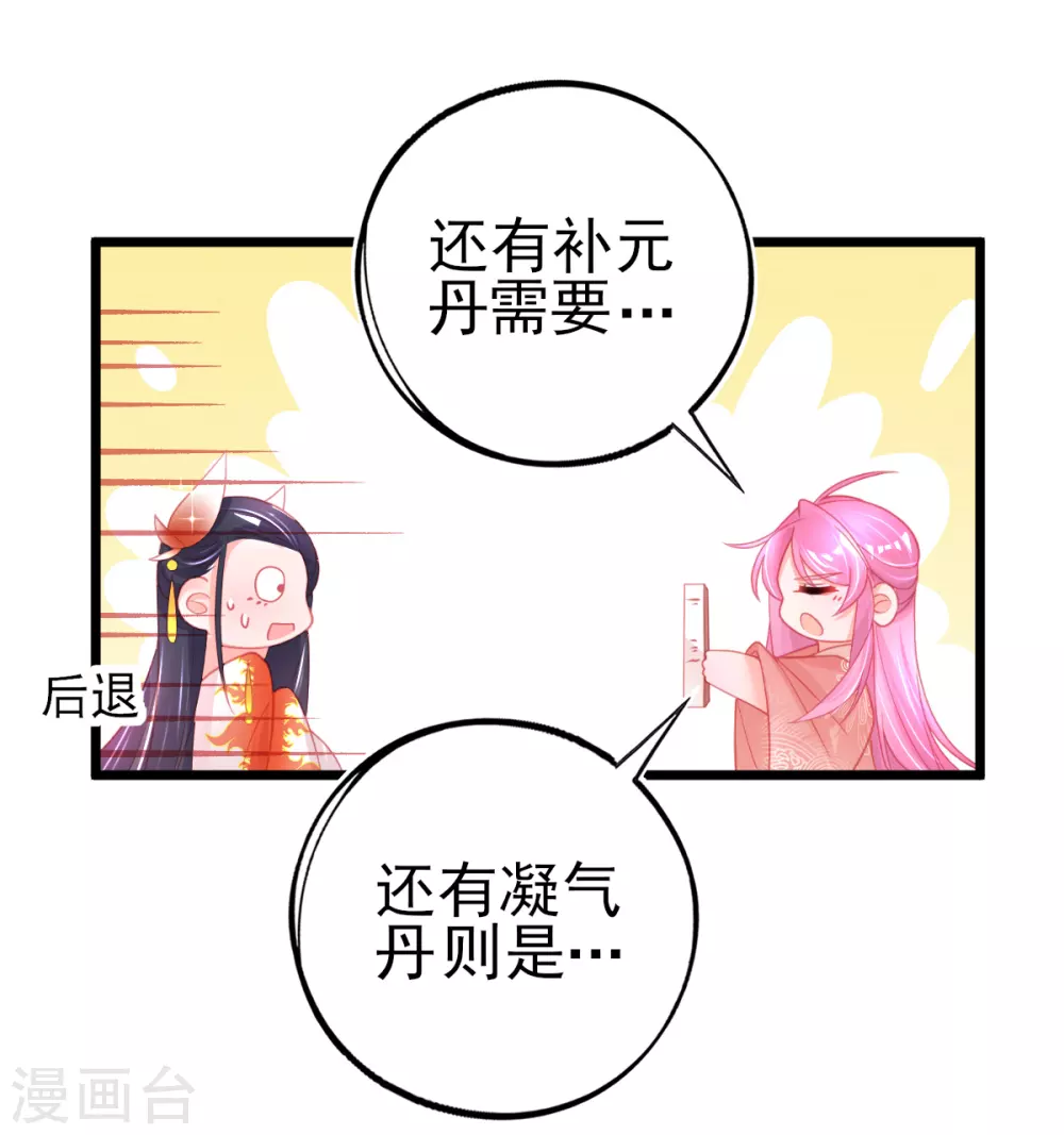 本王妃神藤在手漫画免费下拉式6漫画奇漫屋漫画,第105话 忽悠2图