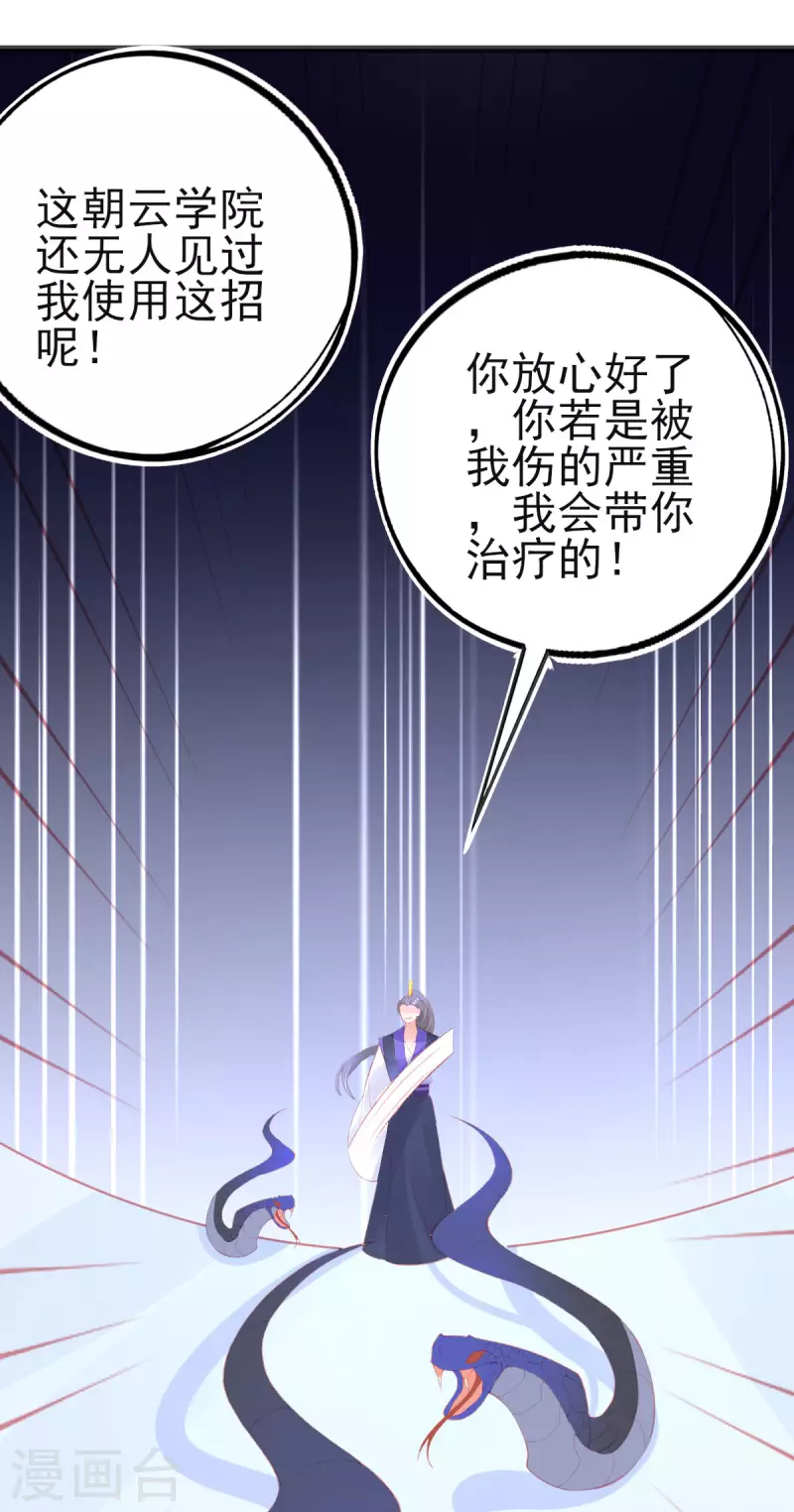 本王妃神藤在手原著叫什么漫画,第150话 击败孟学长2图