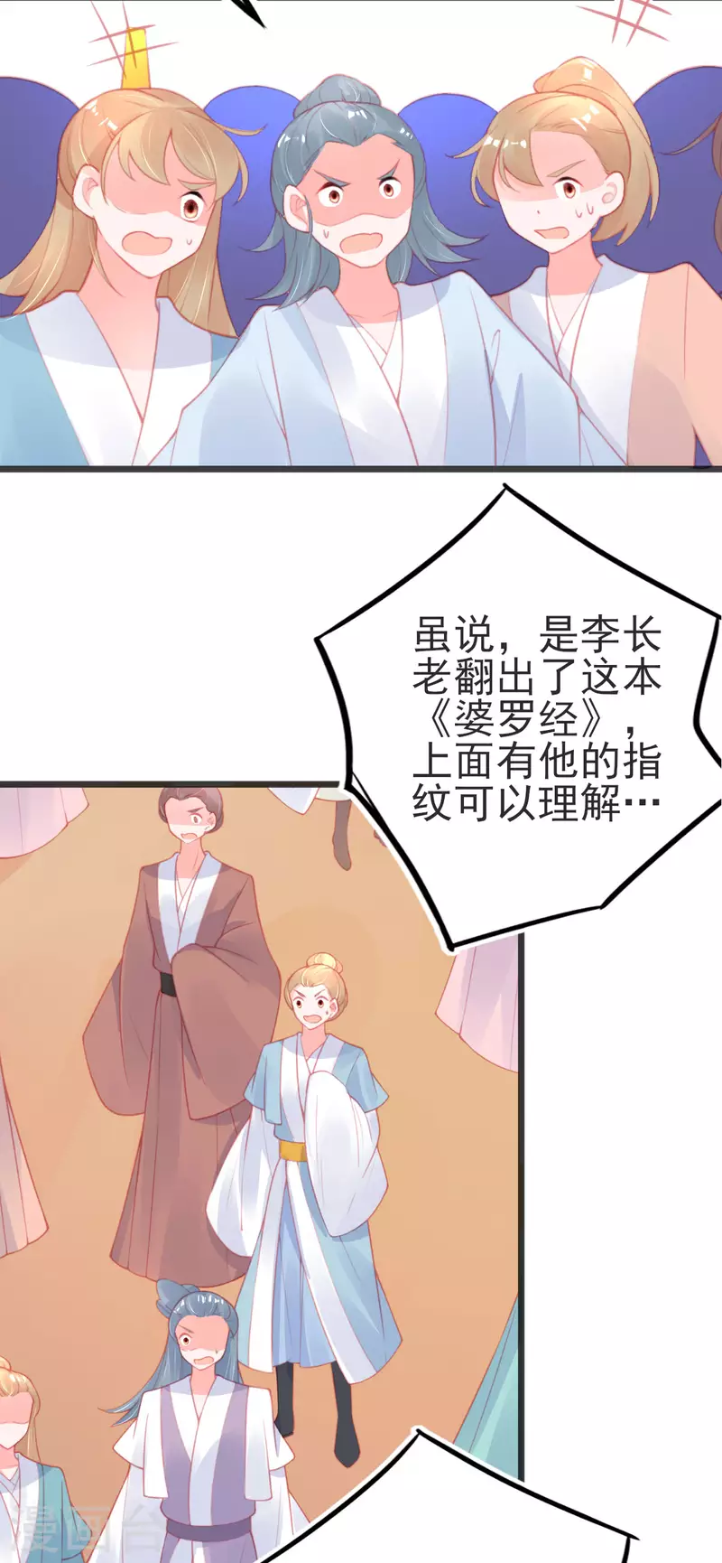 本王妃神藤在手在哪看漫画,第148话 破局1图