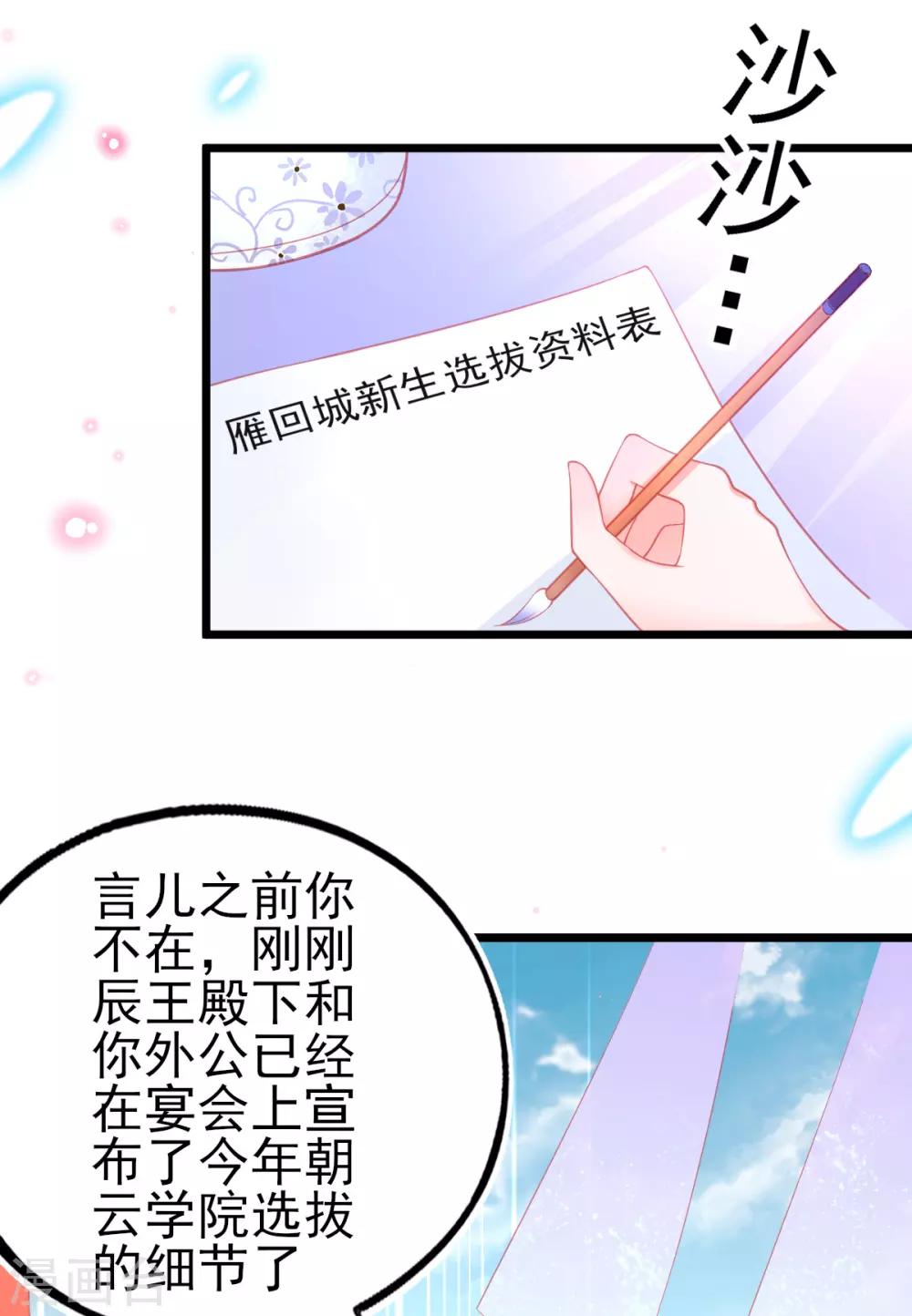 本王妃神藤在手免费阅读全文漫画,第95话 新生选拔2图