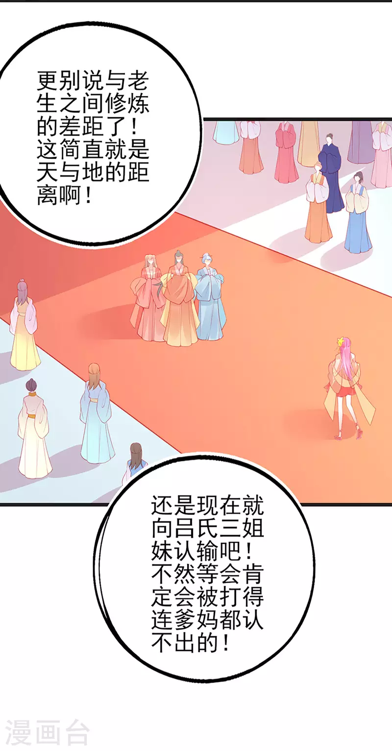 本王妃神藤在手漫画下拉式免费漫画,第138话 吕氏三姐妹2图