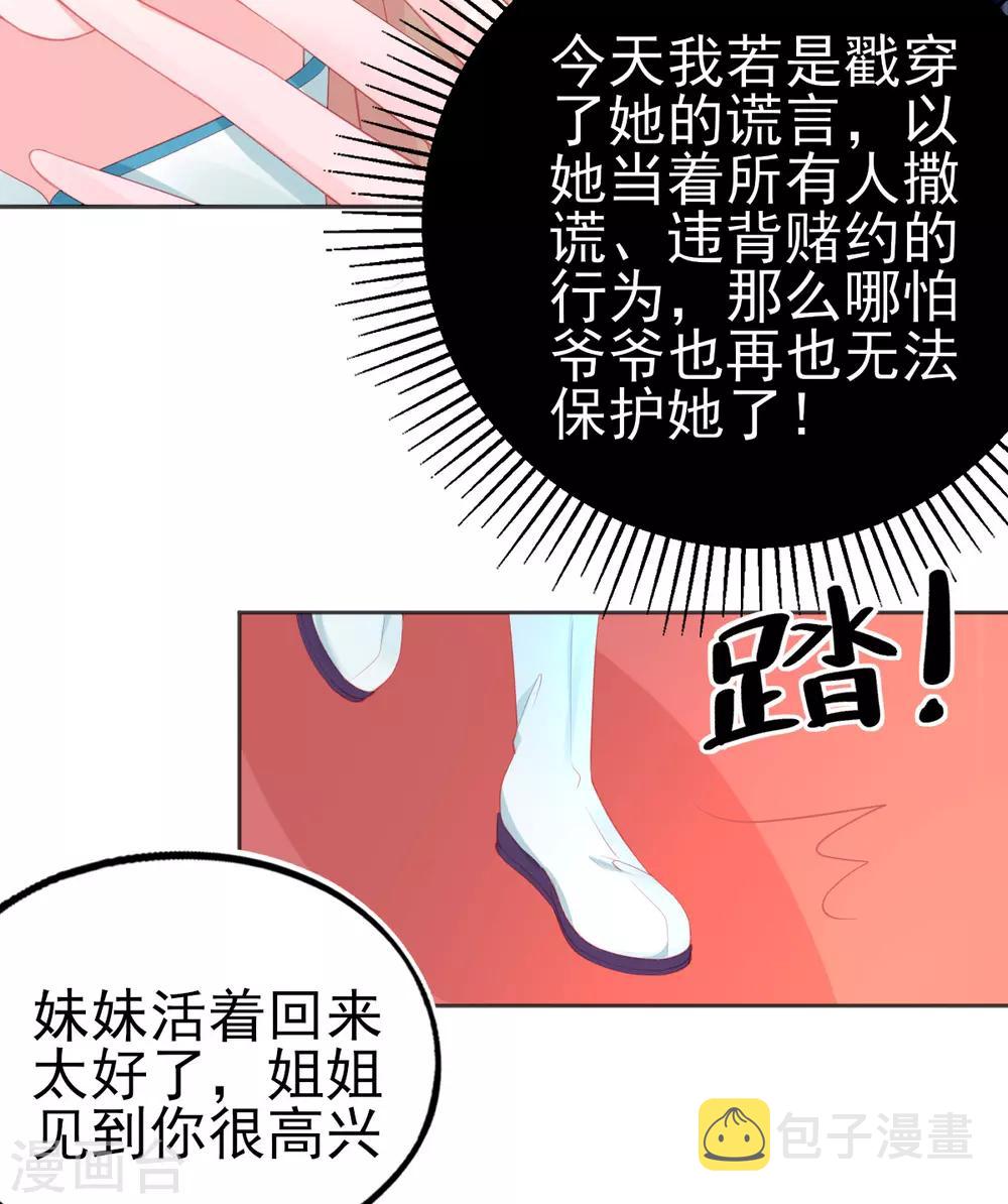 本王妃神藤在手大结局漫画,第69话 绿茶又来挑事了1图