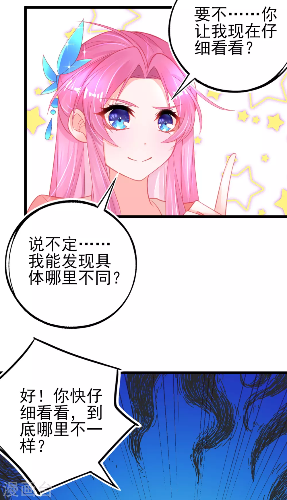 本王妃神藤在手漫画免费下拉式6漫画奇漫屋漫画,第105话 忽悠2图