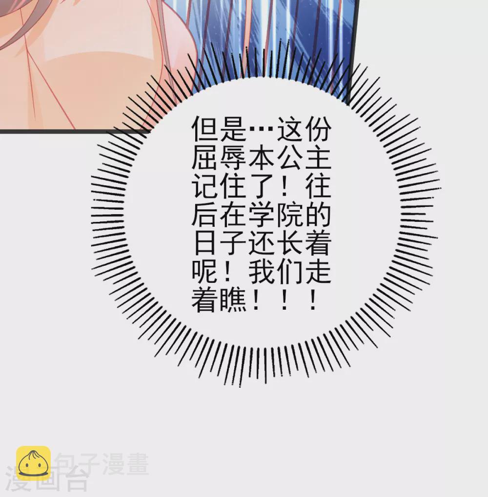 本王妃神藤在手漫画,第119话 公主殿下也得道歉1图