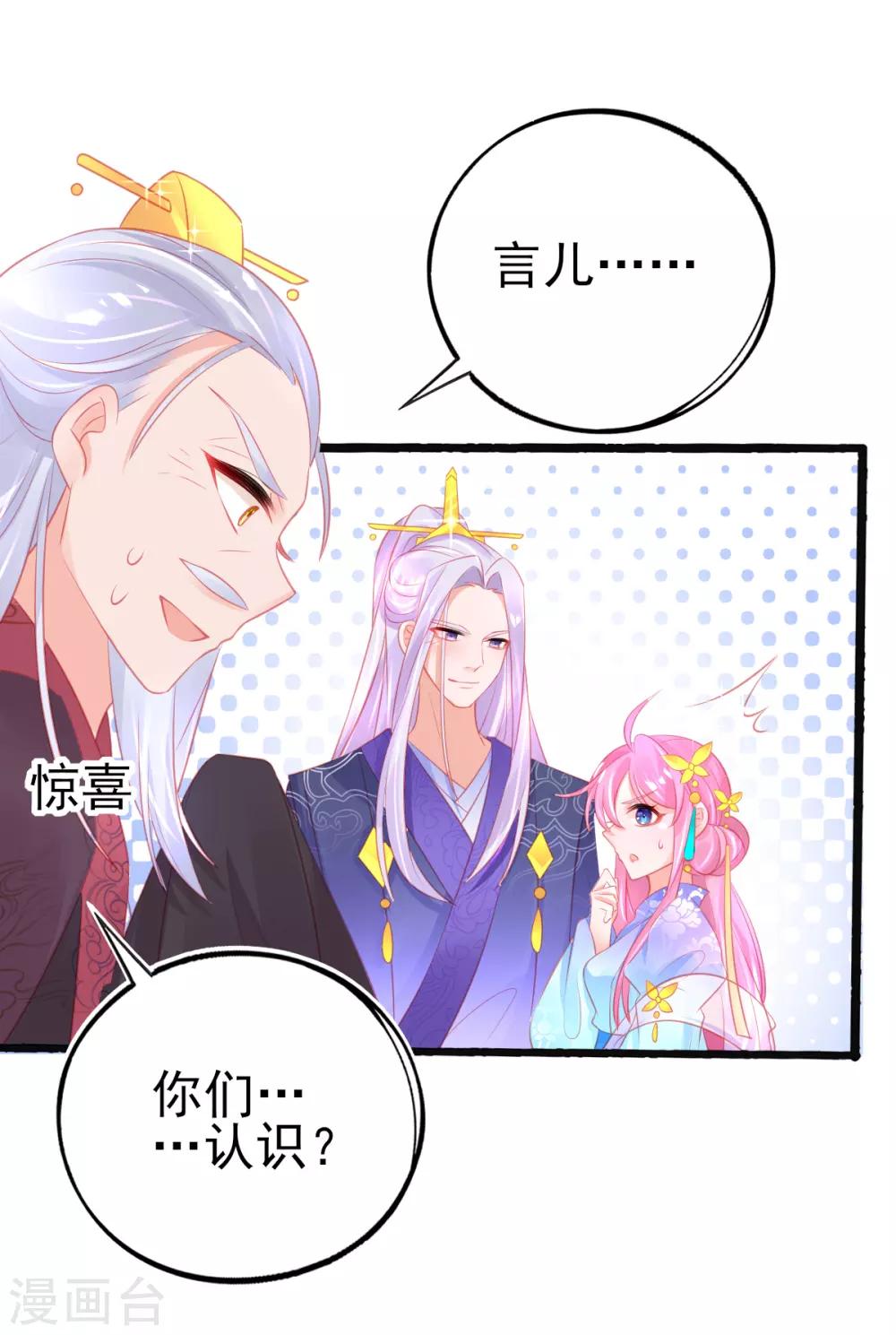 本王妃神藤在手全集免费看漫画,第87话 岂止认识的关系！2图