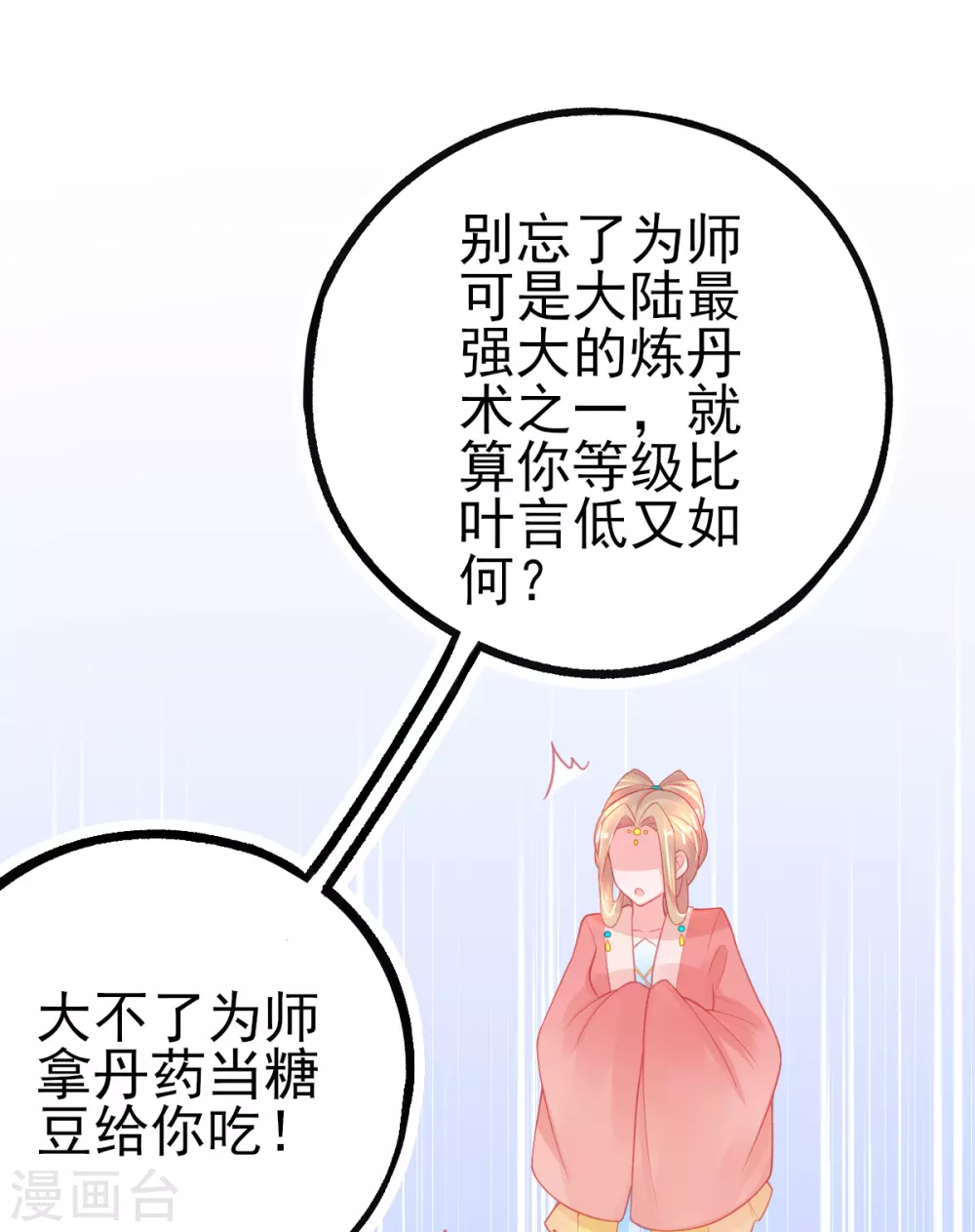 本王妃神藤在手漫画免费观看全集漫画,第108话 对本王专一的奖励1图