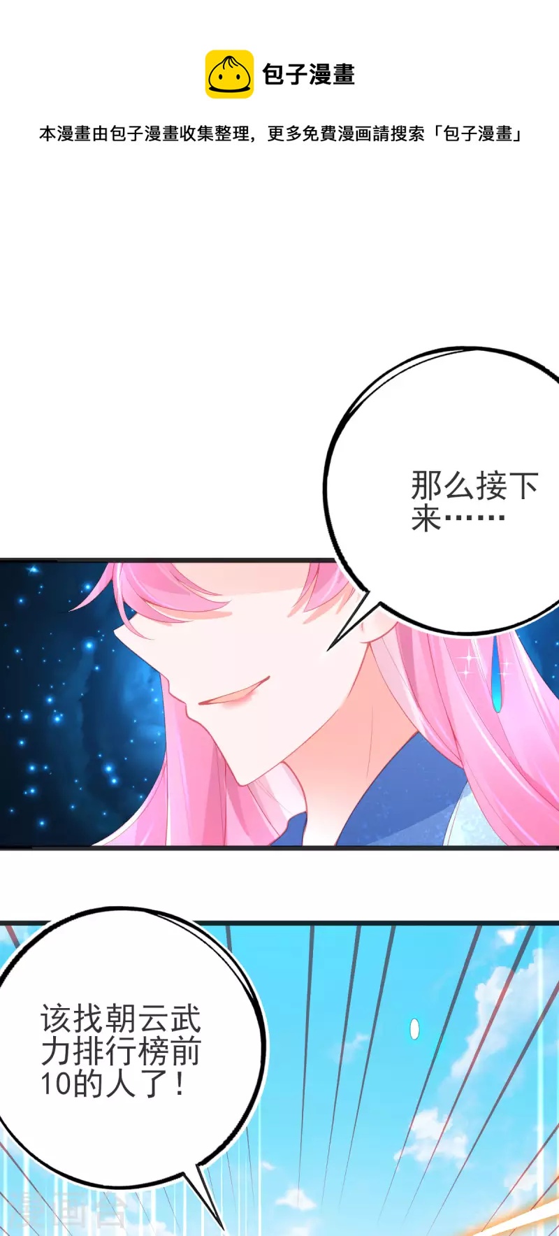 本王妃神藤在手漫画全集免费阅读下拉式漫画,第142话 挑战李元威1图