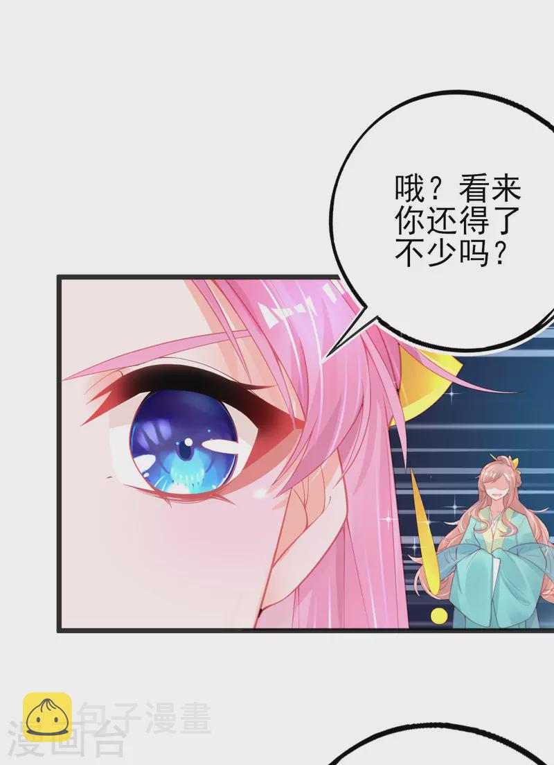 本王妃神藤在手121漫画,第130话 宣寂流的学生是她？1图