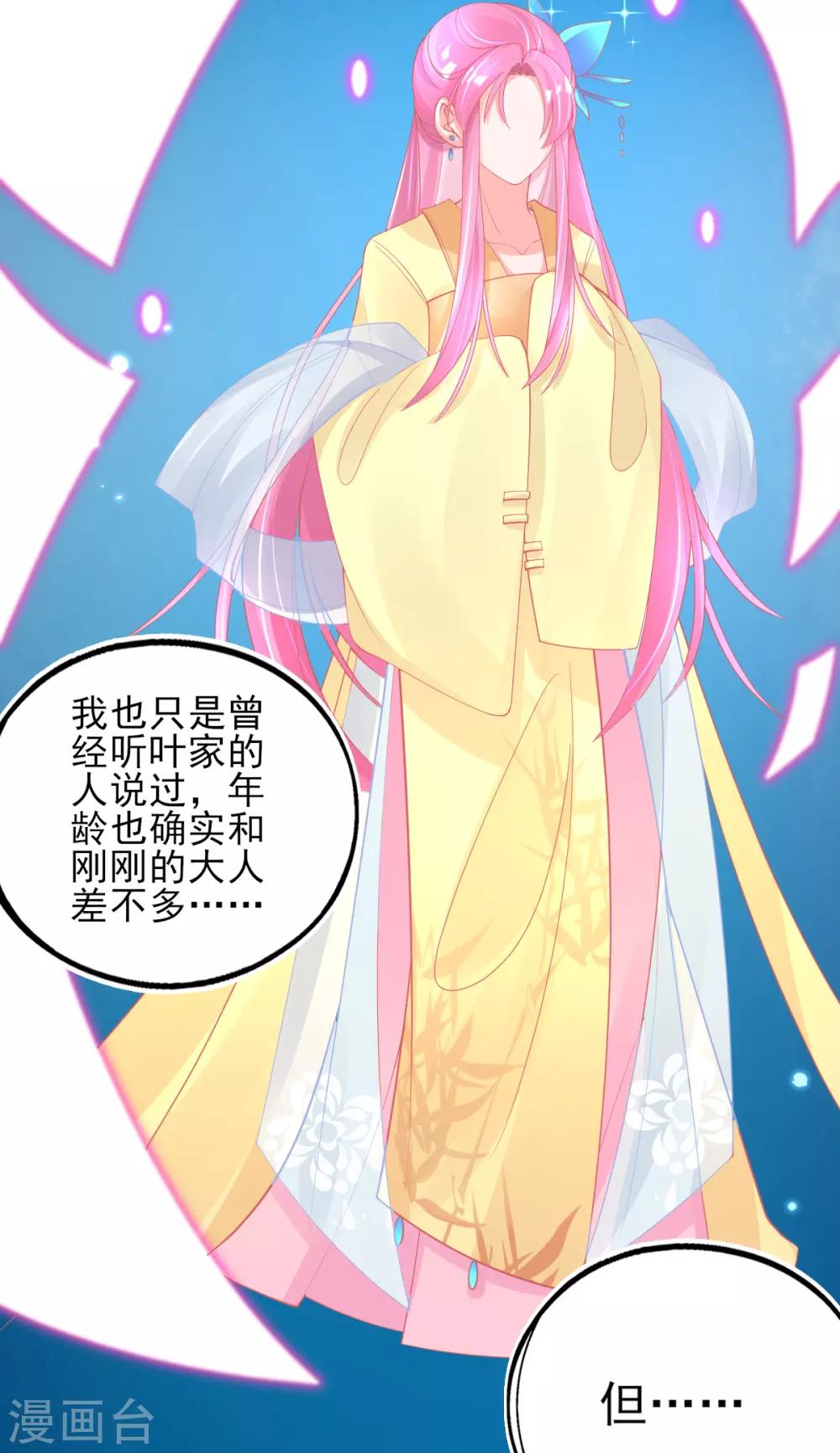 本王妃神藤在手漫画,第47话 佣兵团报恩1图