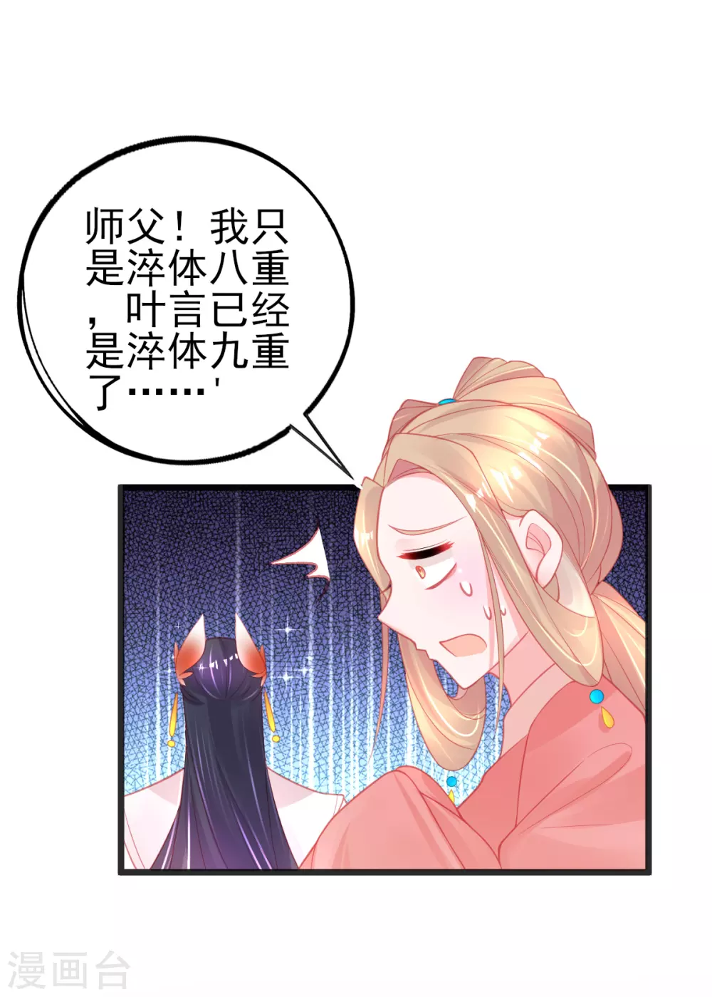 本王妃神藤在手漫画免费观看全集漫画,第108话 对本王专一的奖励2图