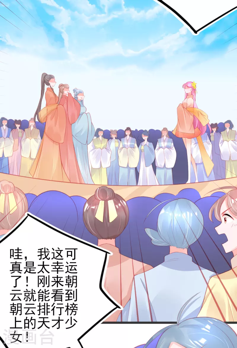 本王妃神藤在手免费下拉式阅读漫画,第137话 朝云武力榜！1图