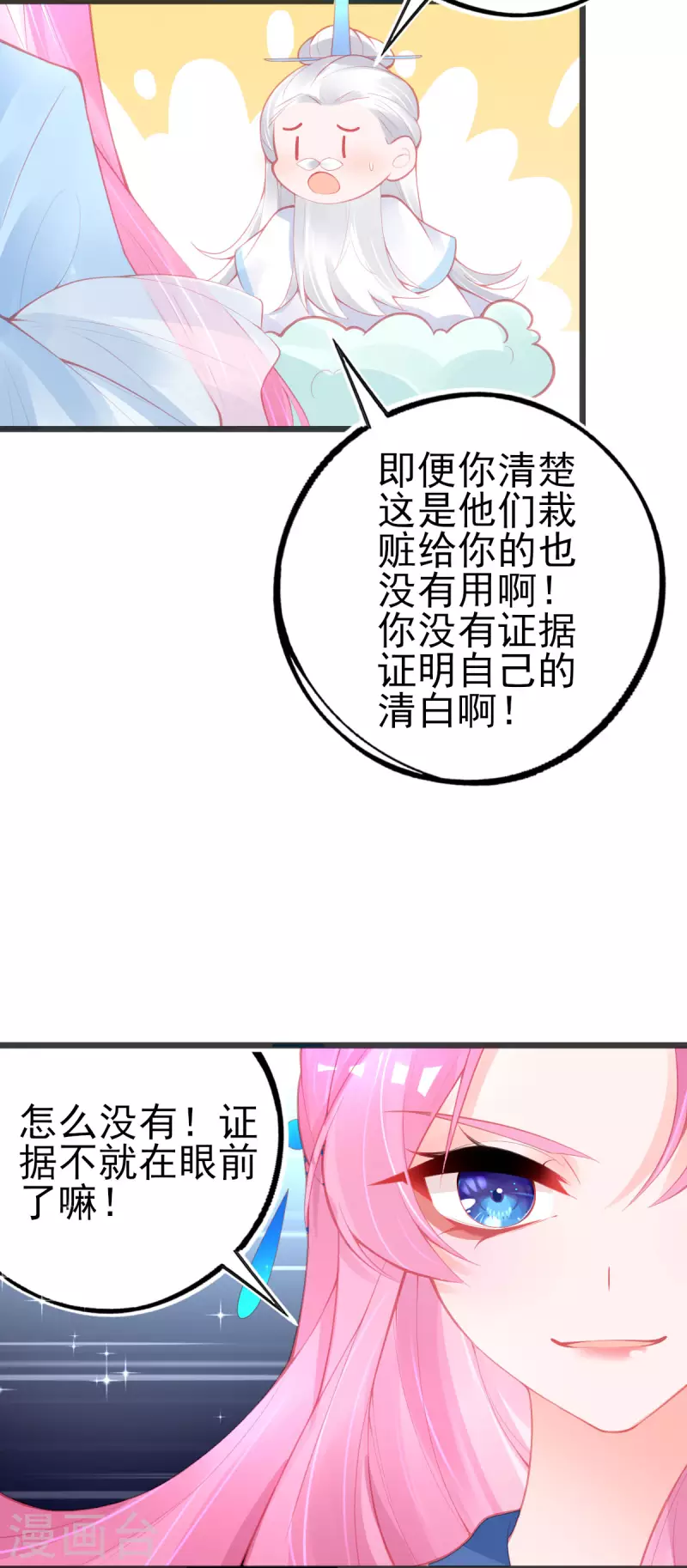 本王妃神藤在手漫画免费观看漫画,第147话 自证清白2图