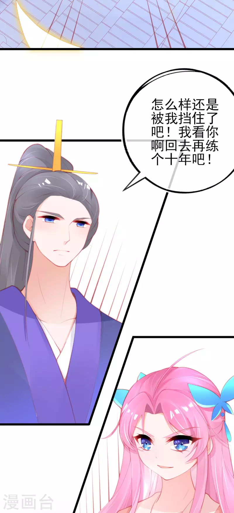 本王妃神藤在手原著叫什么漫画,第150话 击败孟学长2图