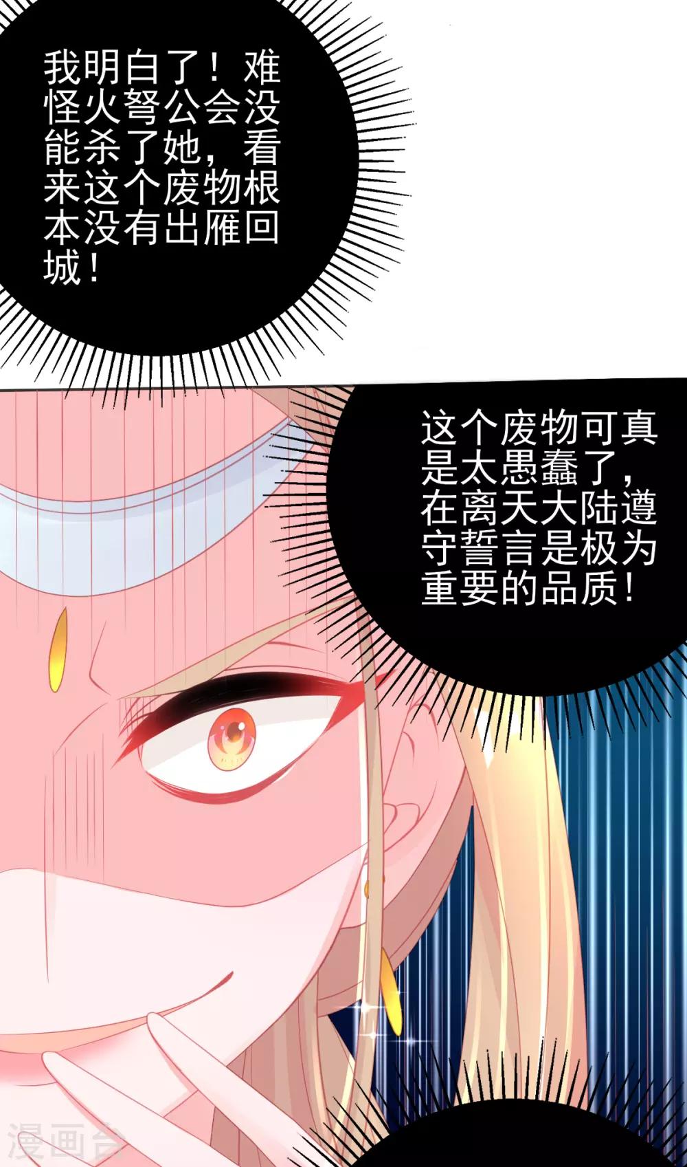 本王妃神藤在手全集漫画,第69话 绿茶又来挑事了2图