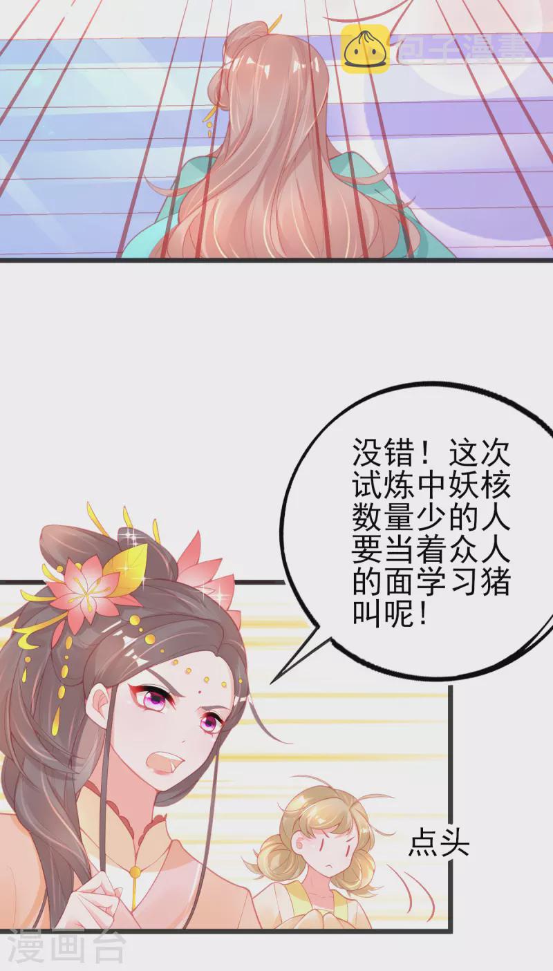 本王妃神藤在手全集免费看漫画,第133话 可愿成为我的学生？1图