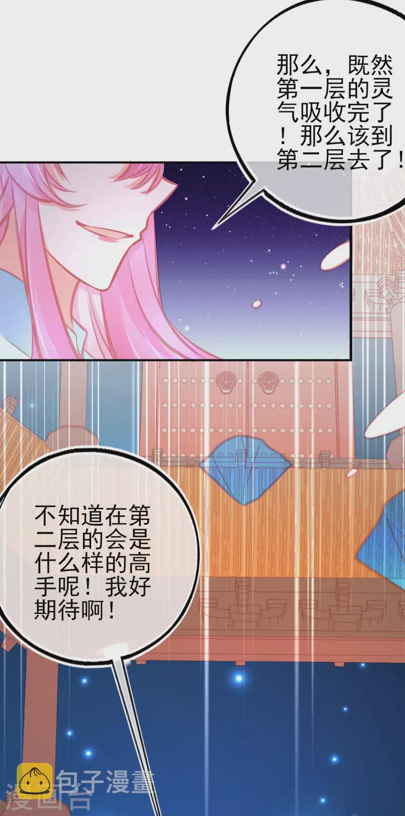 本王妃神藤在手全集漫画,第144话 李天罡的针对2图