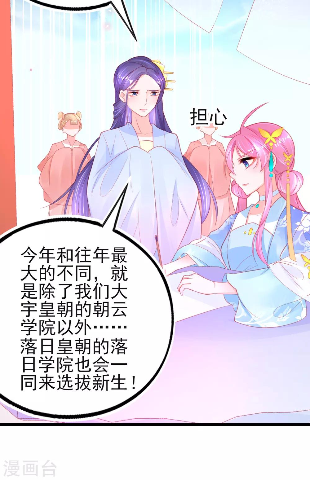 本王妃神藤在手免费阅读全文漫画,第95话 新生选拔1图