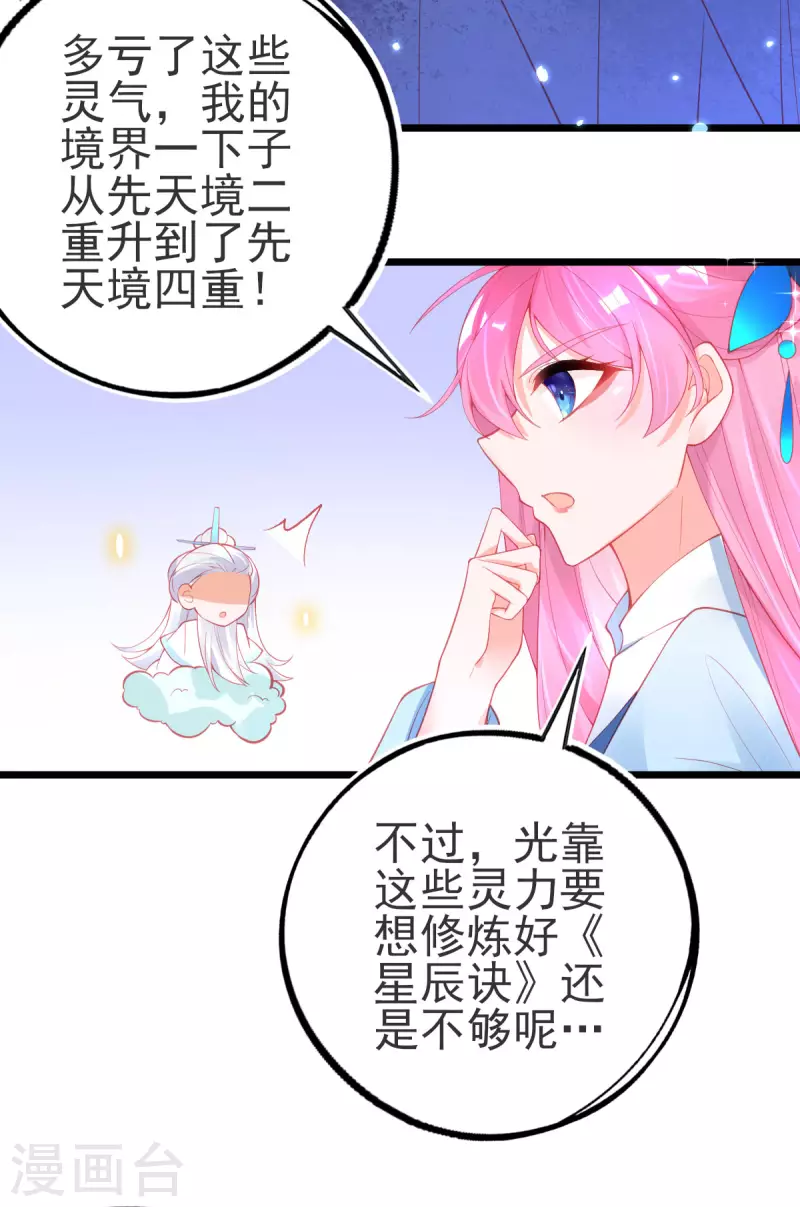 本王妃神藤在手漫画全集免费阅读下拉式漫画,第142话 挑战李元威2图