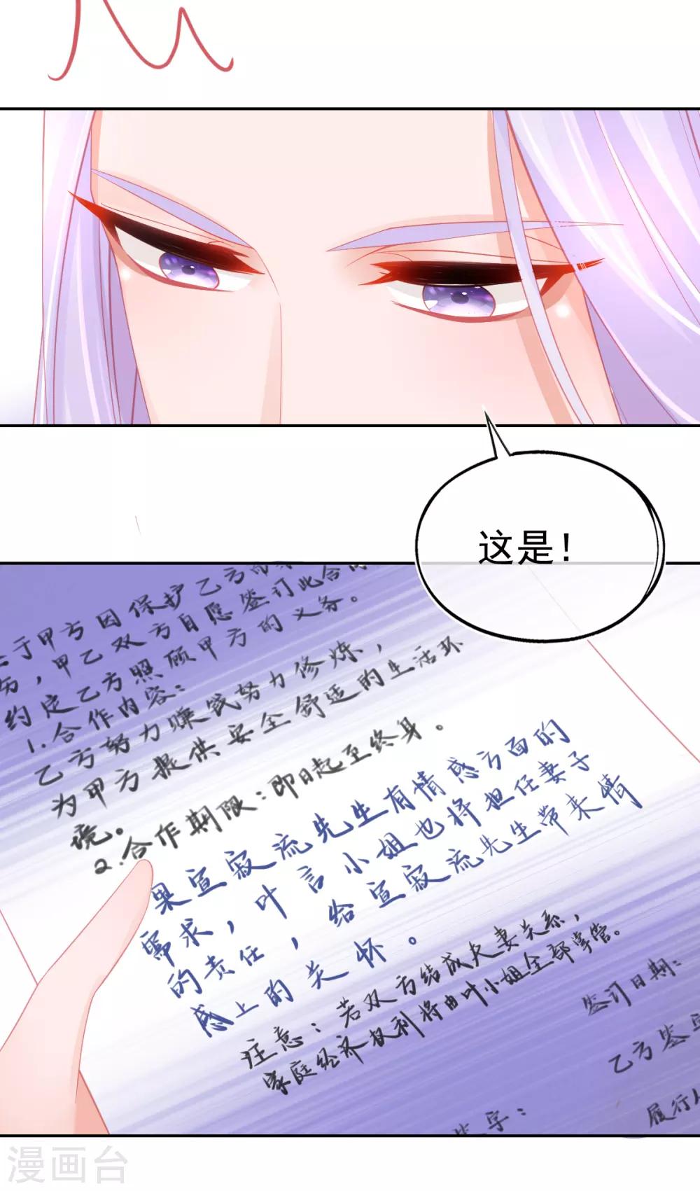 本王妃神藤在手漫画免费在线阅读漫画,第57话 你可以叫我--老婆大人！1图