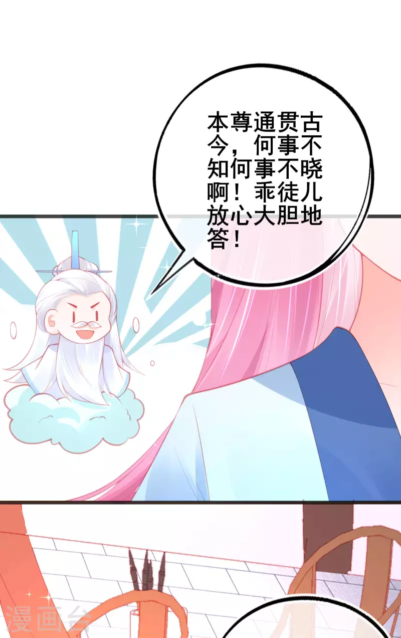 本王妃神藤在手漫画免费观看下拉式六漫画漫画,第145话 对答如流2图