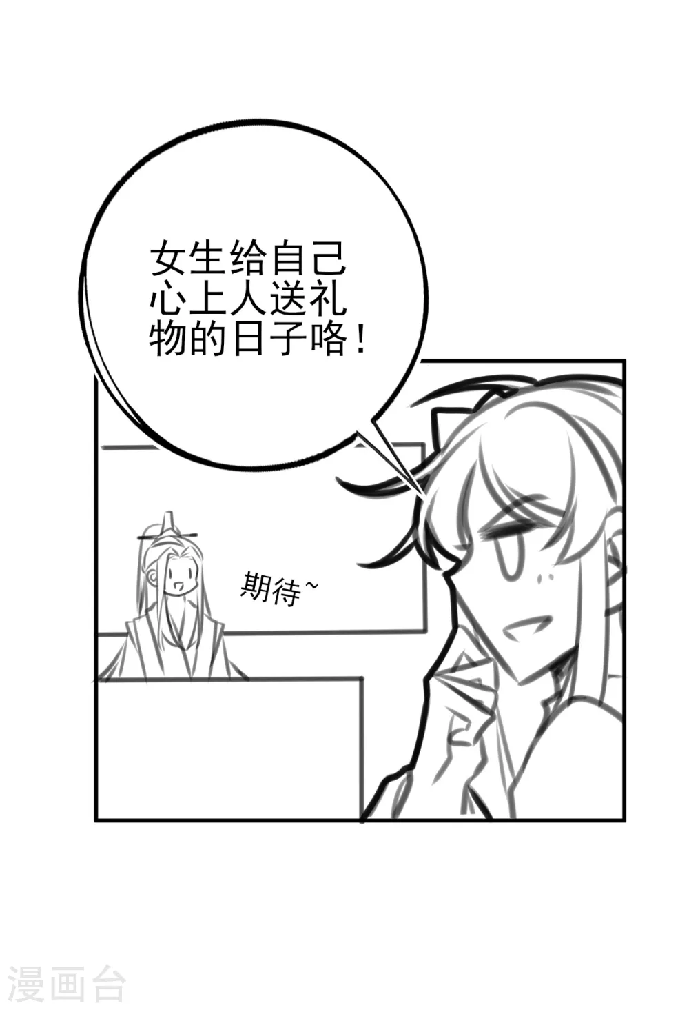 本王妃神藤在手动漫漫画,情人节番外2图