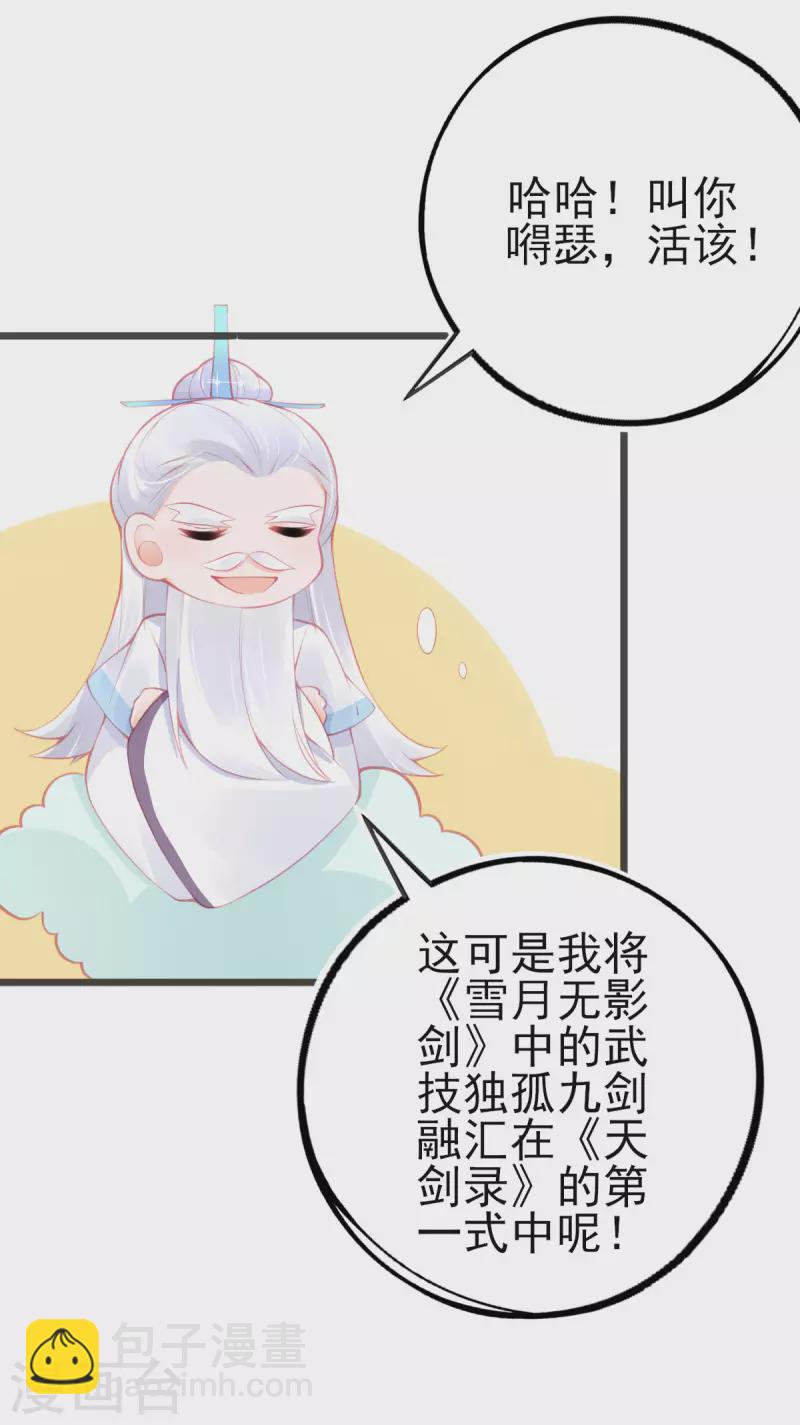 本王妃神藤在手原著叫什么漫画,第150话 击败孟学长1图