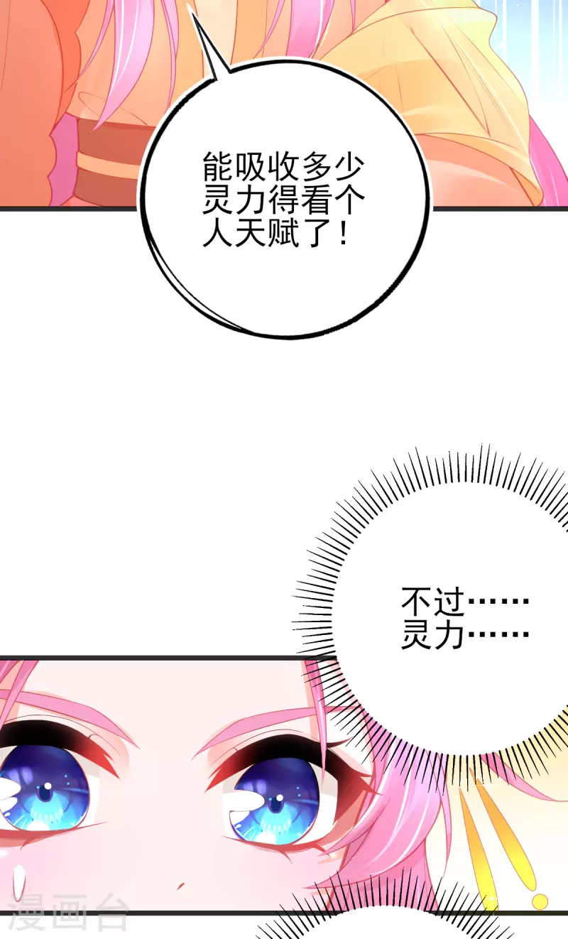 本王妃神藤在手免费下拉式阅读漫画,第137话 朝云武力榜！1图