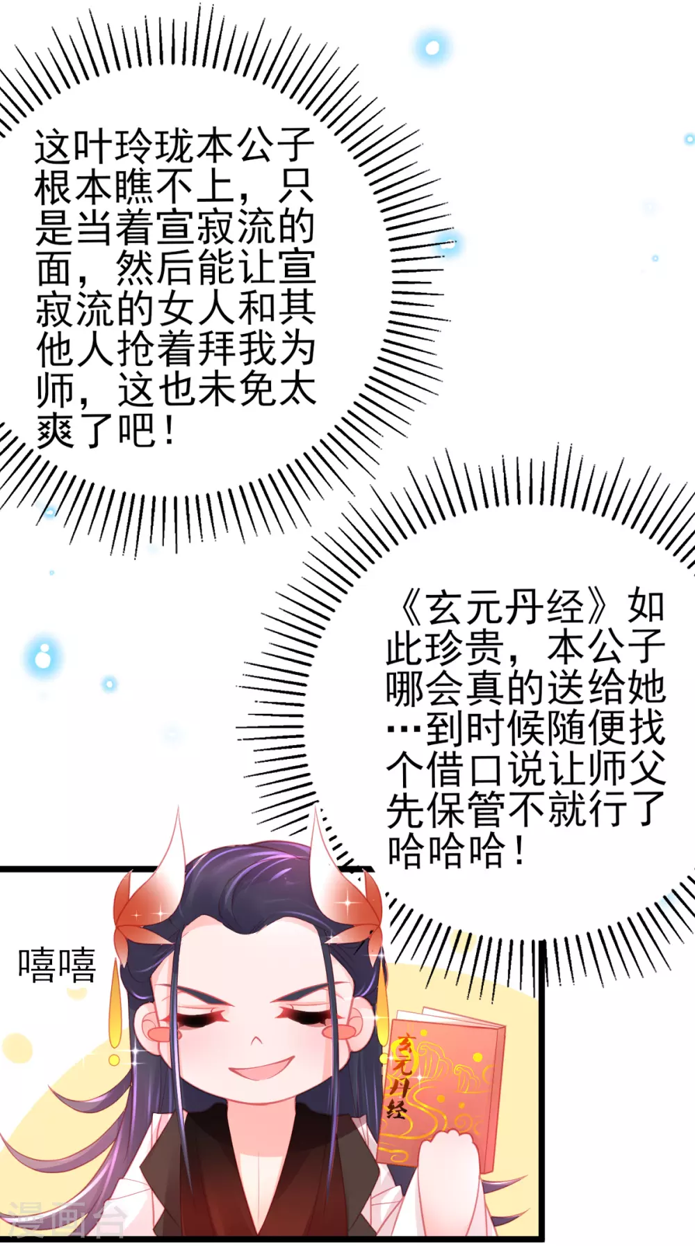 本王妃神藤在手免费漫画完整版漫画,第101话 收徒2图