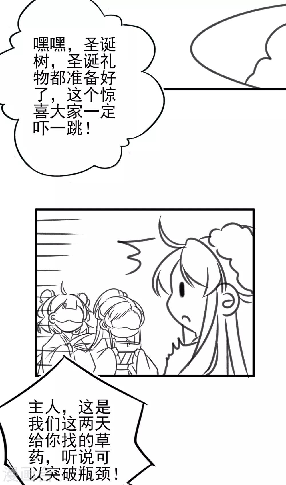 本王妃神藤在手漫画,小剧场32图