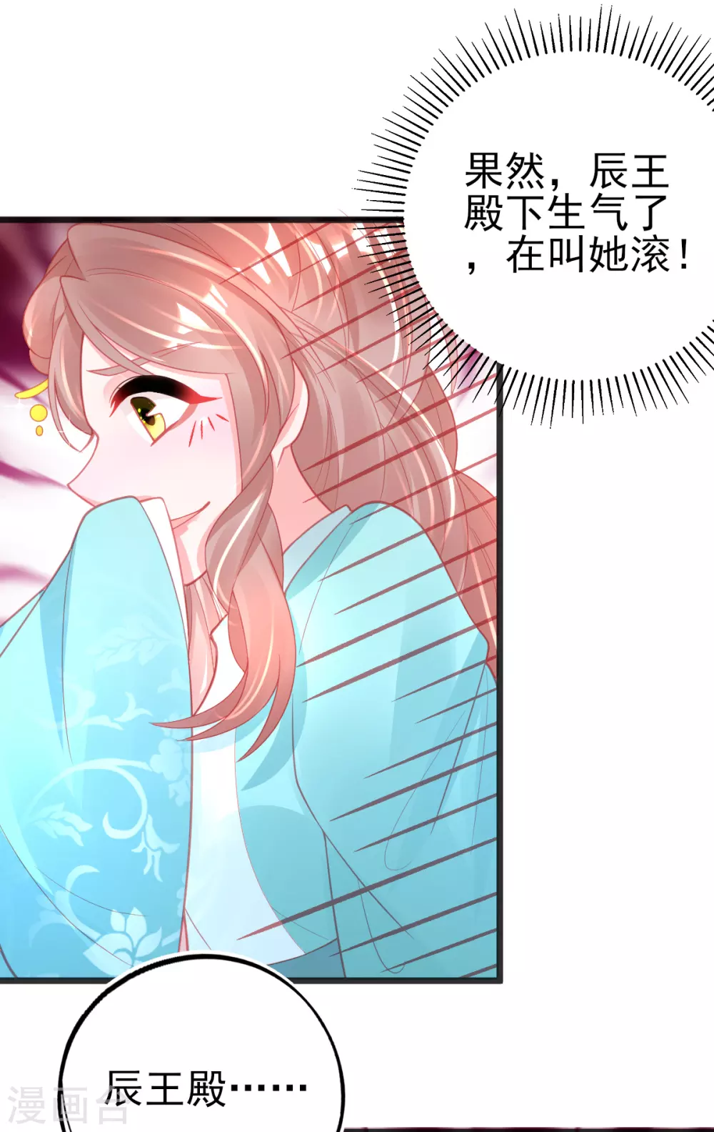 本王妃神藤在手全集免费看漫画,第117话 辰王一挥手白莲滚三圈2图