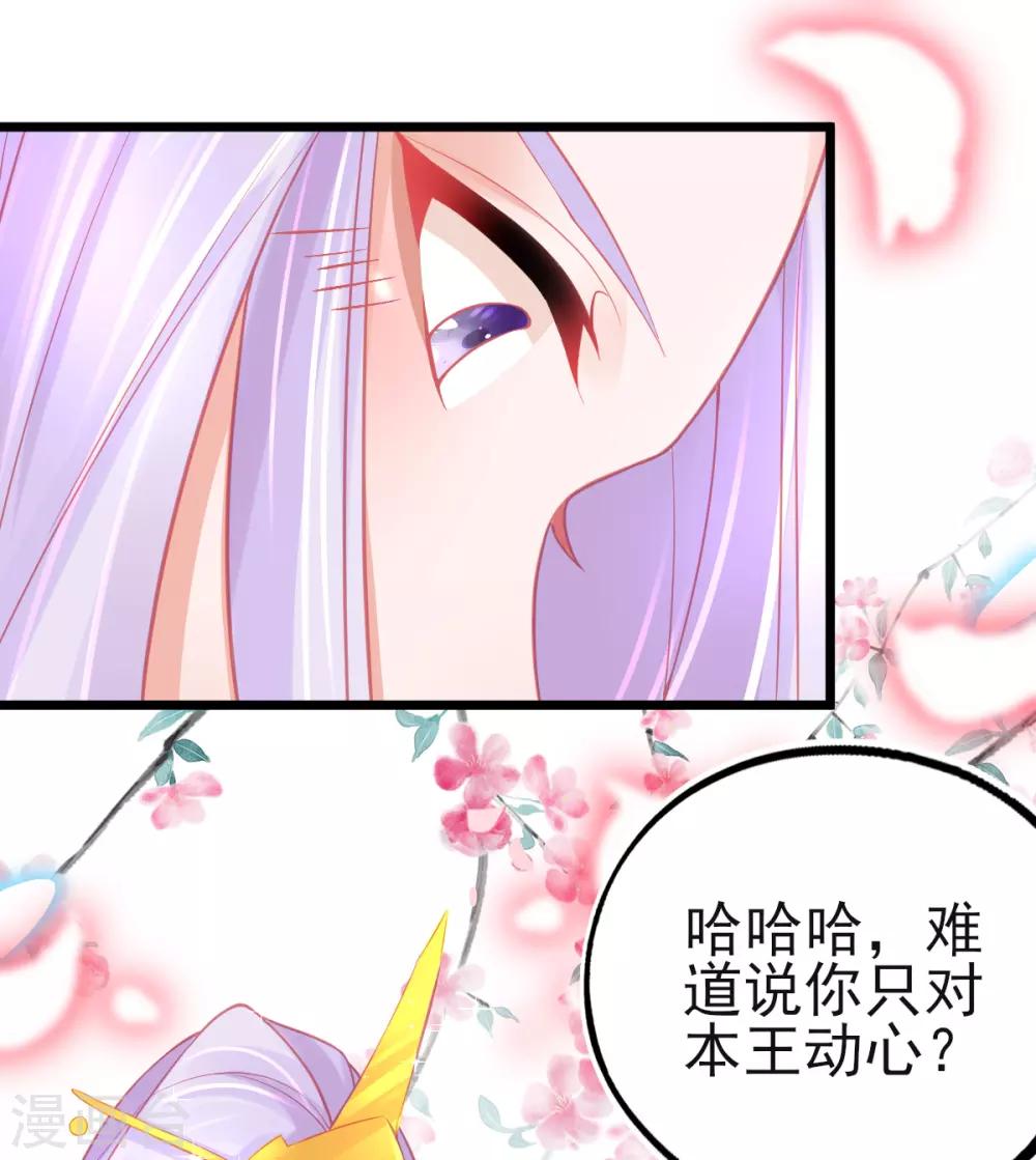 本王妃神藤在手漫画,第94话 我明明只对你…动心2图