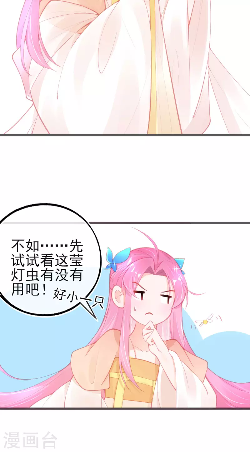 本王妃神藤在手137漫画,第149话 益灵丹2图