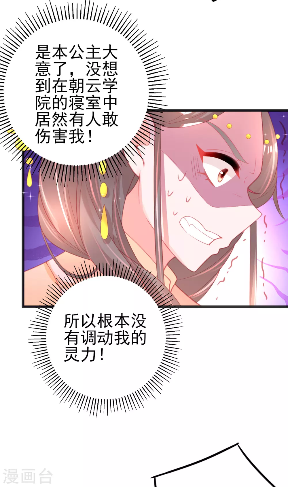 本王妃神藤在手在哪里免费看漫画,第119话 公主殿下也得道歉2图