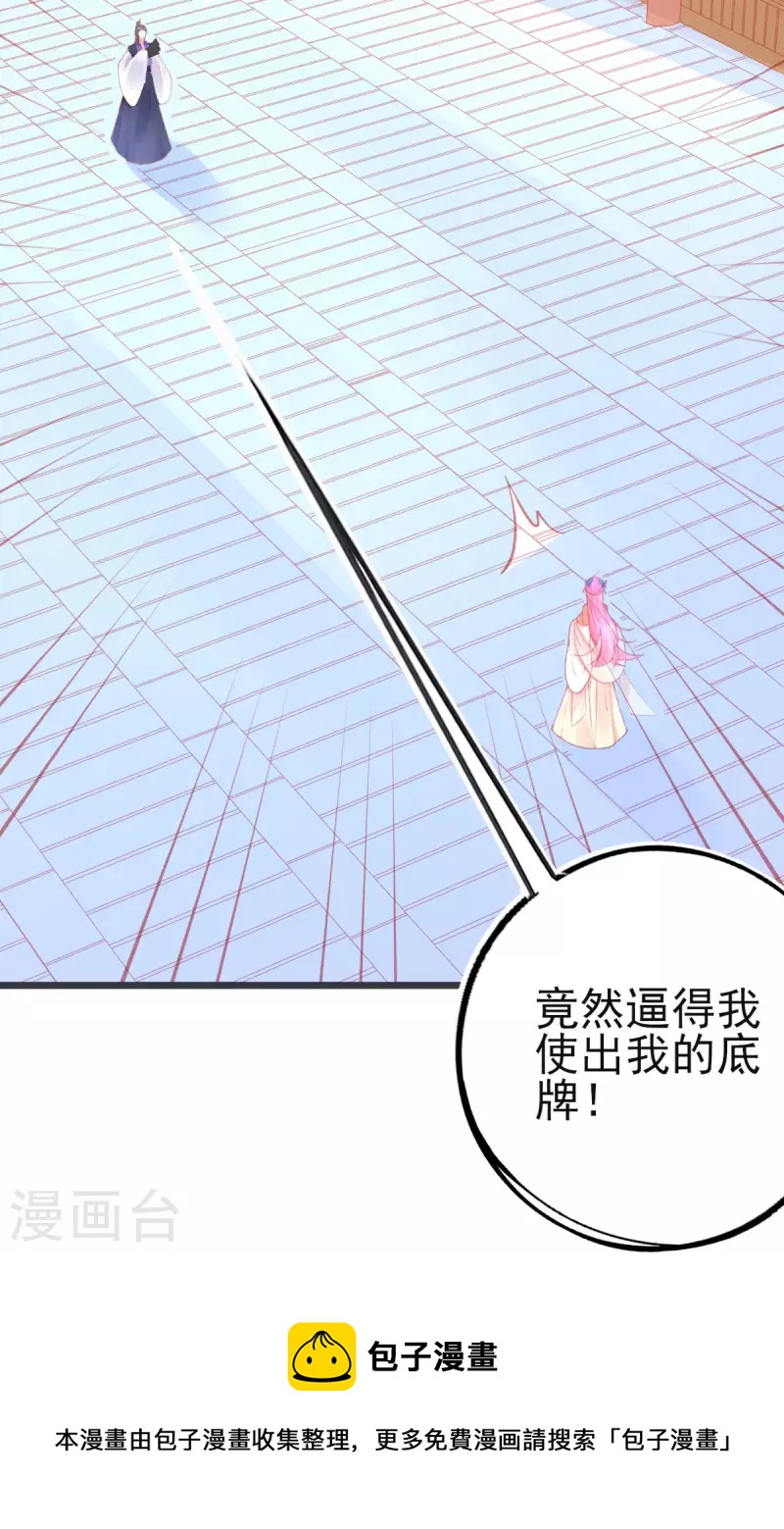 本王妃神藤在手原著叫什么漫画,第150话 击败孟学长1图