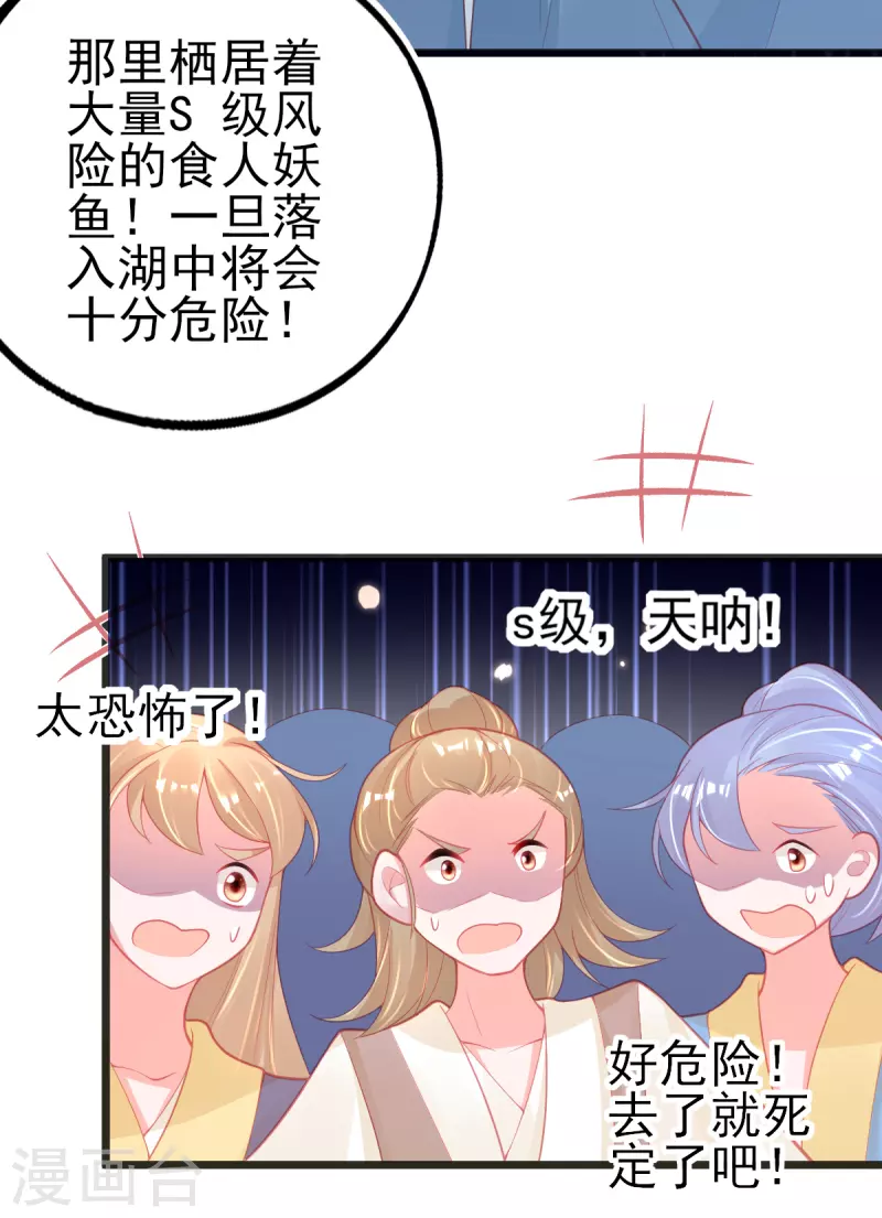 本王妃神藤在手漫画,第127话 新生试炼开始！2图
