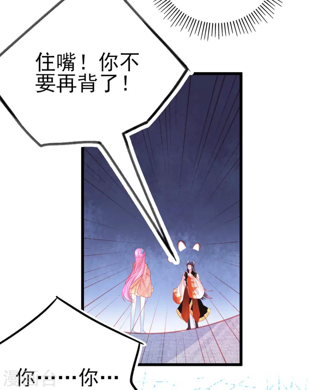 本王妃神藤在手漫画免费下拉式6漫画奇漫屋漫画,第105话 忽悠2图