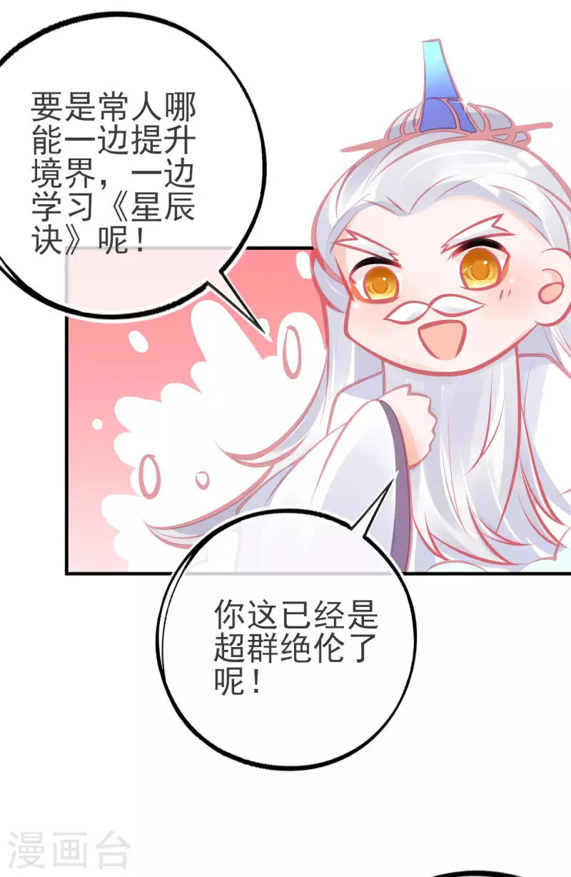 本王妃神藤在手全集漫画,第144话 李天罡的针对1图