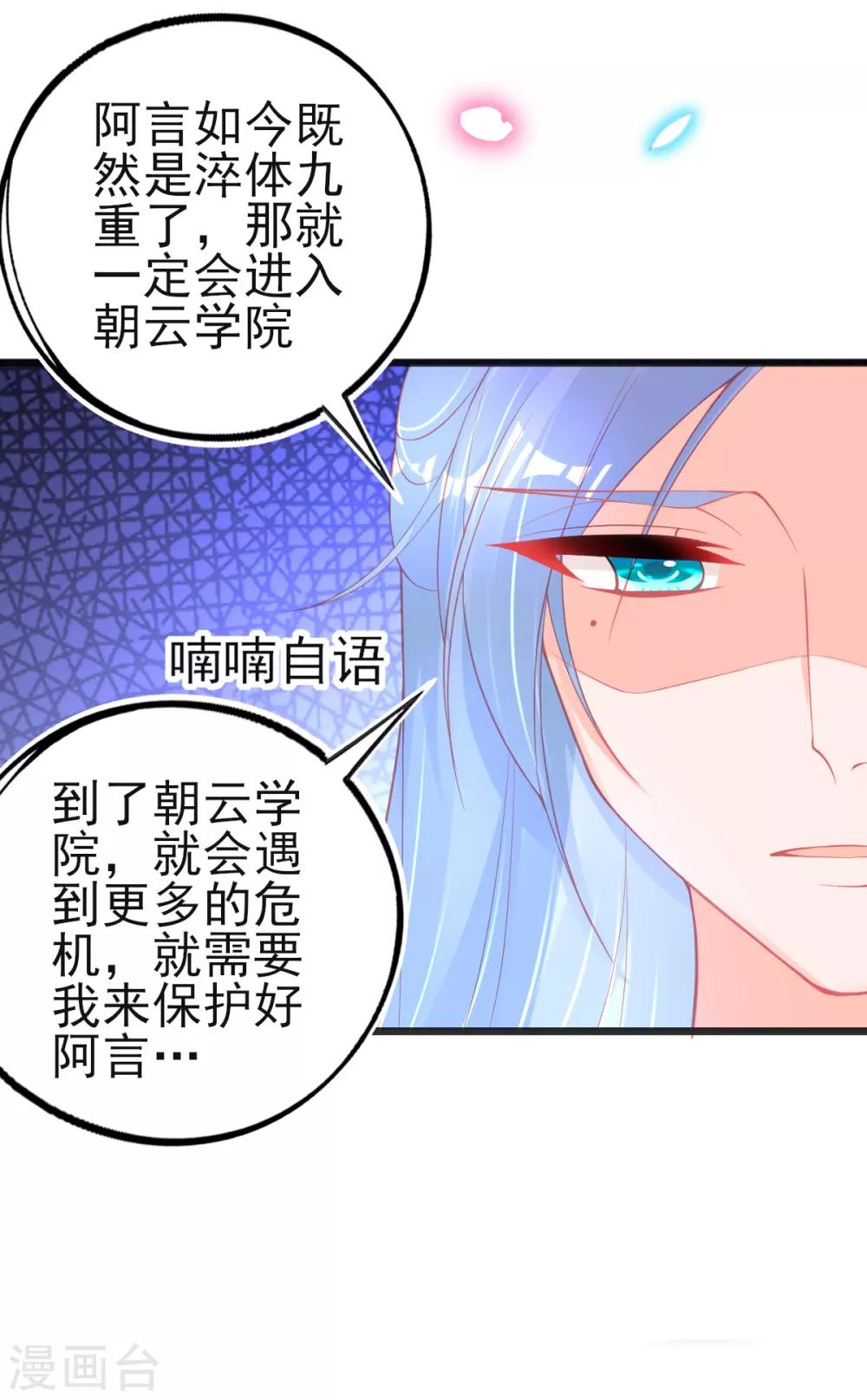 本王妃神藤在手漫画免费在线阅读漫画,第92话 固执的青云哥哥2图