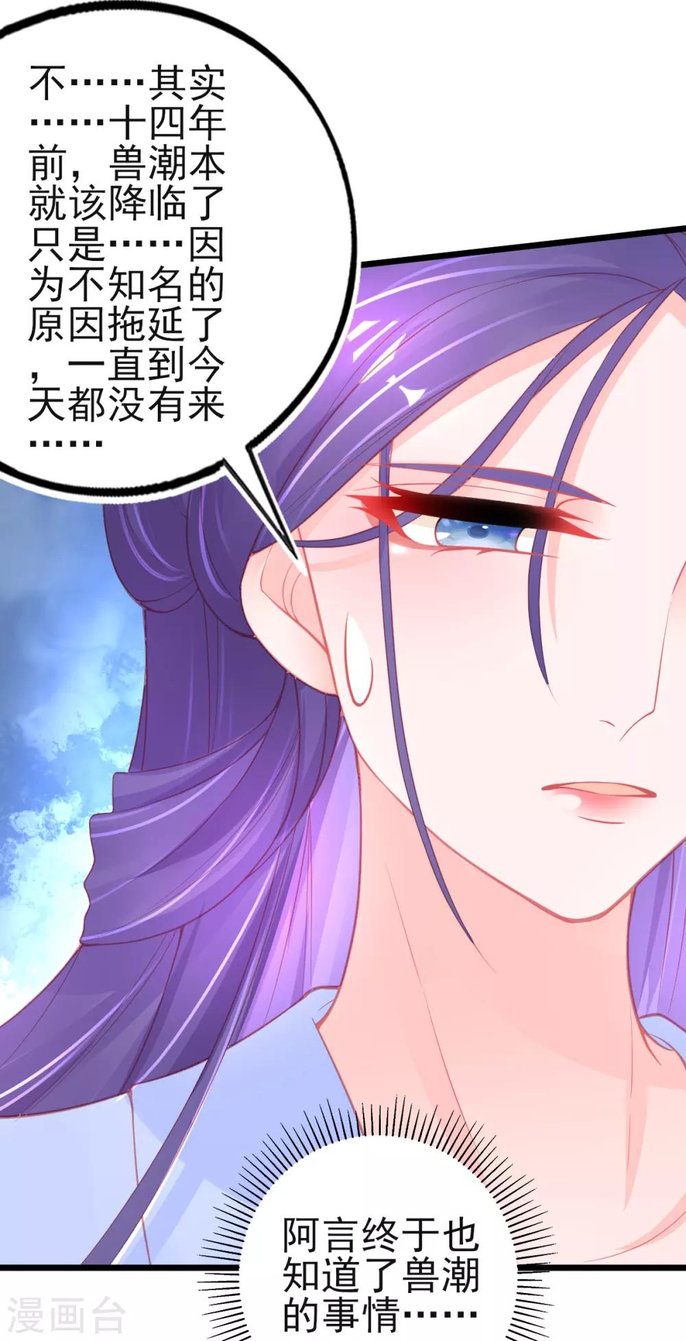 本王妃神藤在手免费阅读全文漫画,第95话 新生选拔2图