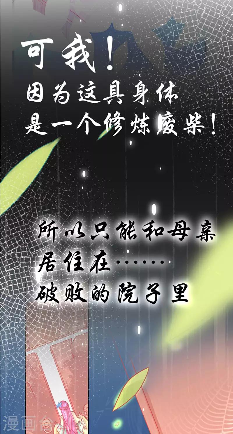 本王妃神藤在手免费全集漫画漫画,序章2图