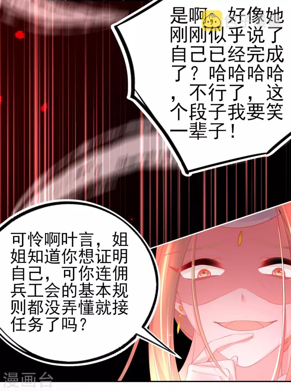 本王妃神藤在手漫画全集免费阅读漫画,第69话 绿茶又来挑事了2图