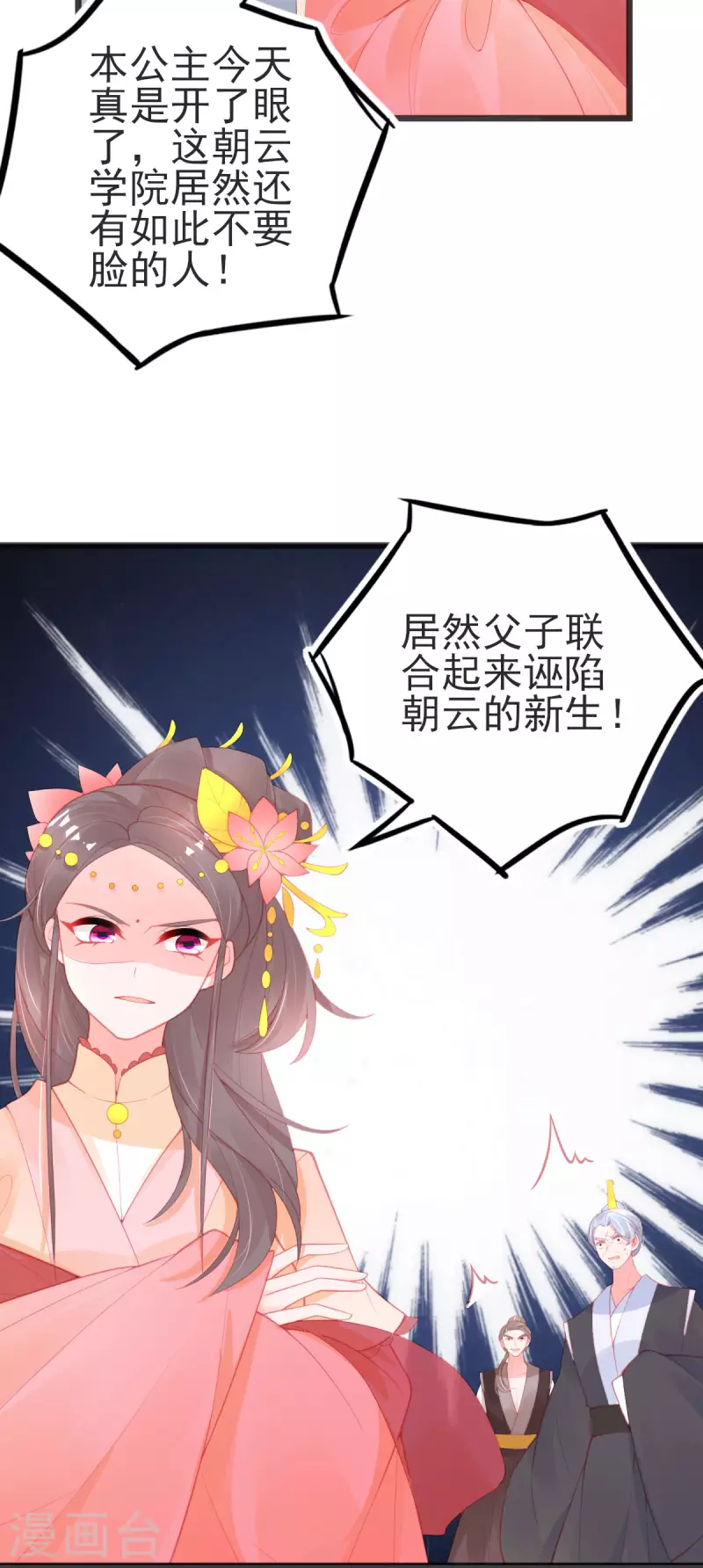 本王妃神藤在手在哪看漫画,第148话 破局1图